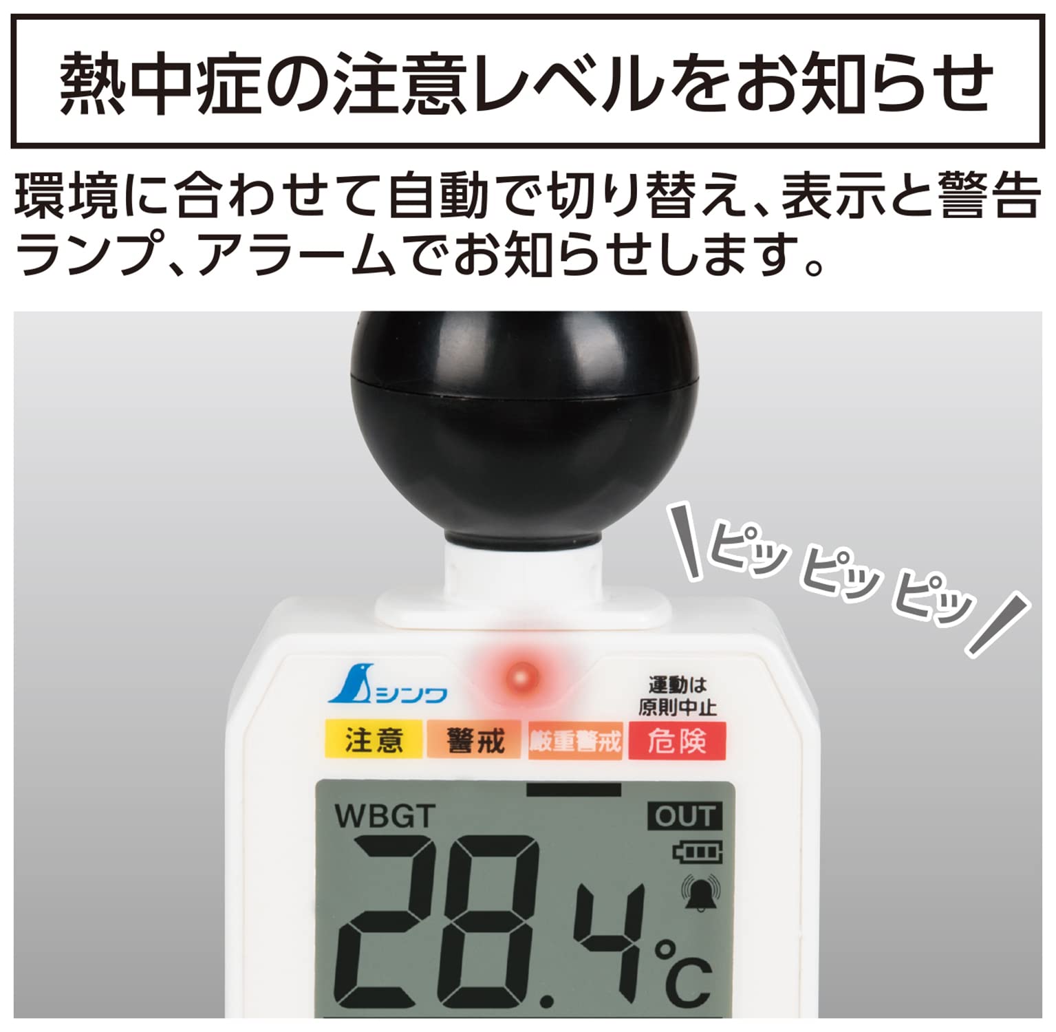 신와 73223 흑구식 온열질환 측정기 베이직 세트 이미지 7
