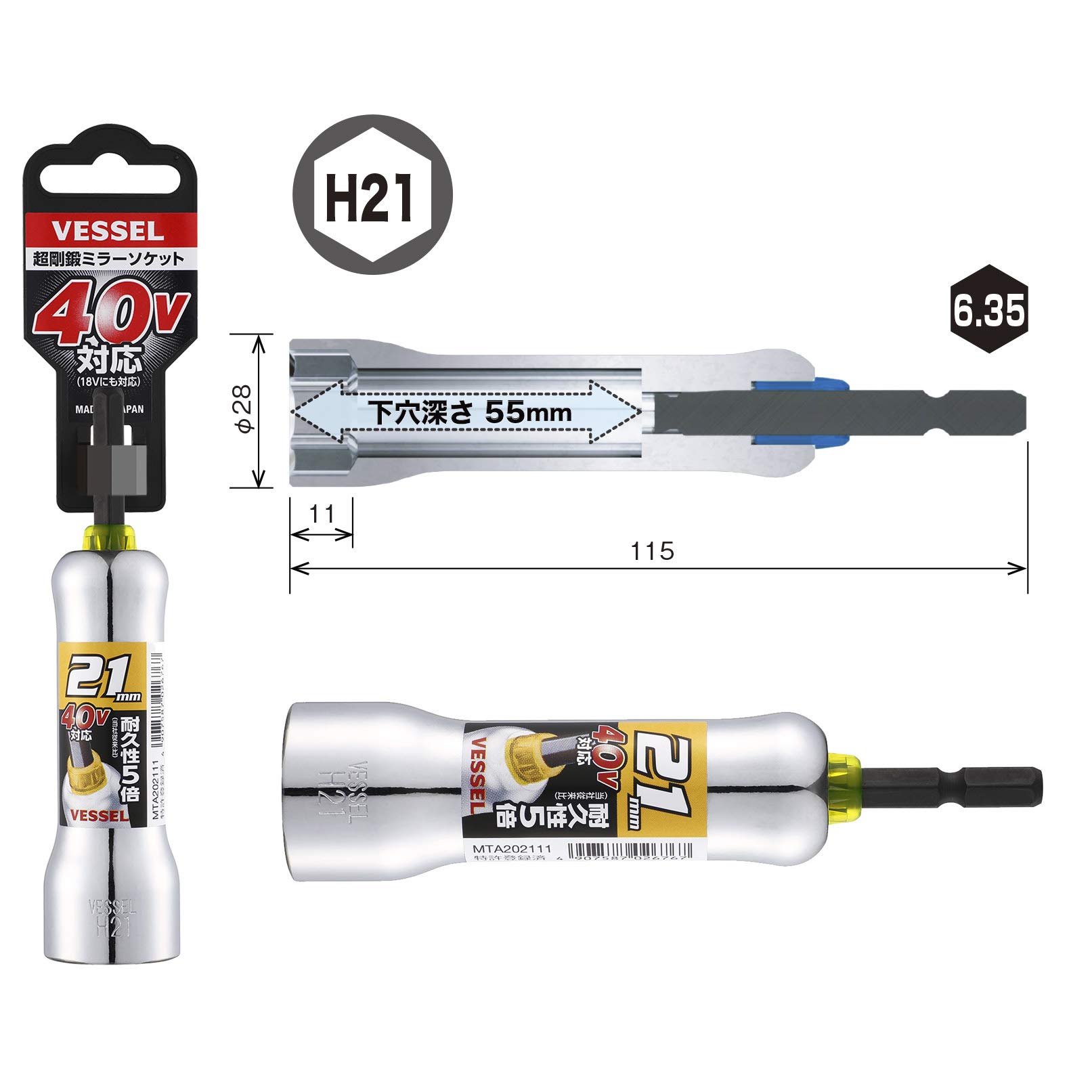 베셀 MTA202111 21mm 임팩트 소켓 미러 마감 40V 대응 이미지 2