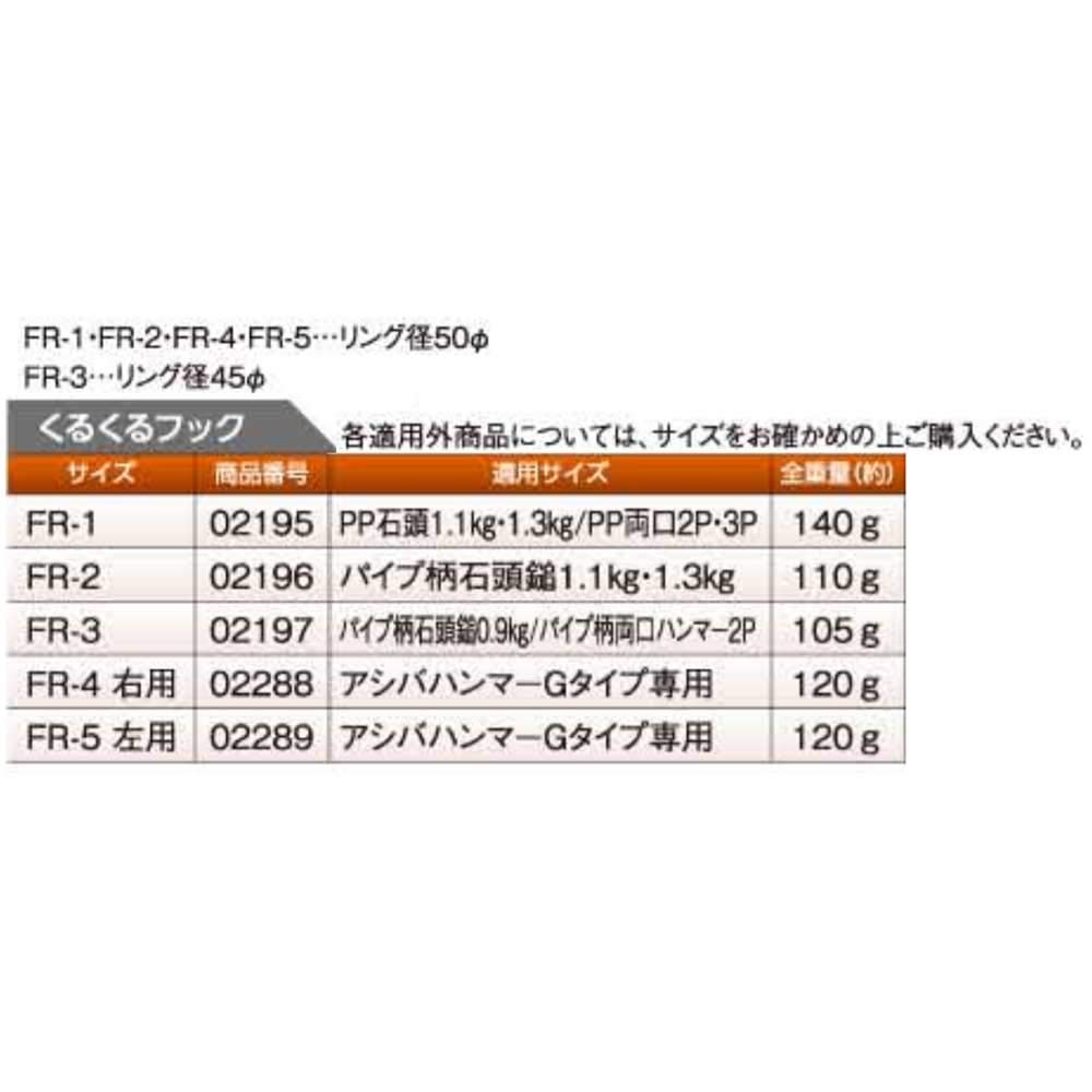 도규 쿠루쿠루 훅 FR-2 50mm 스테인리스 공구걸이