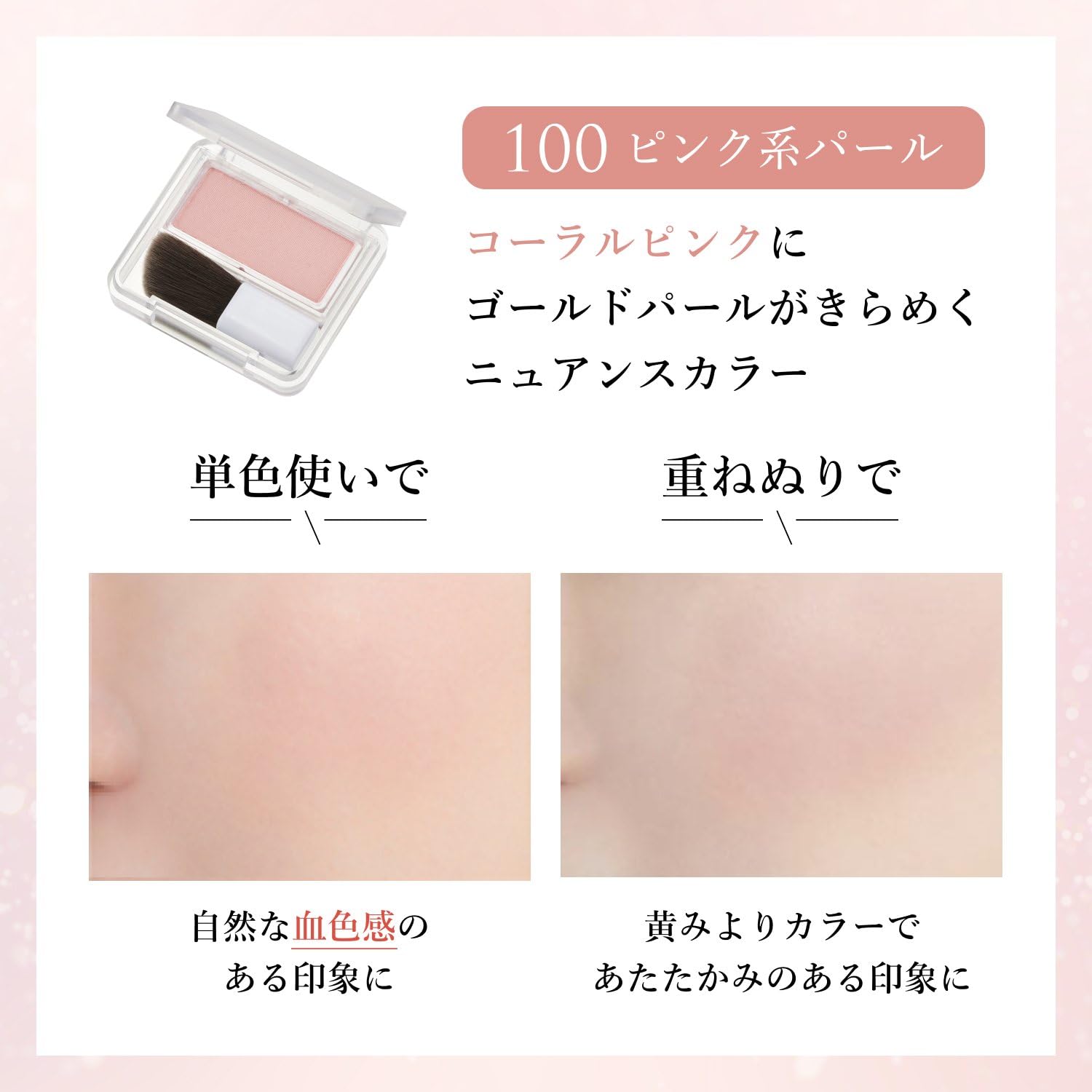치후레 파우더 치크 100 100핑크계열 펄 코랄핑크에 골드펄이 반짝이는 뉘앙스 컬러 이미지 9