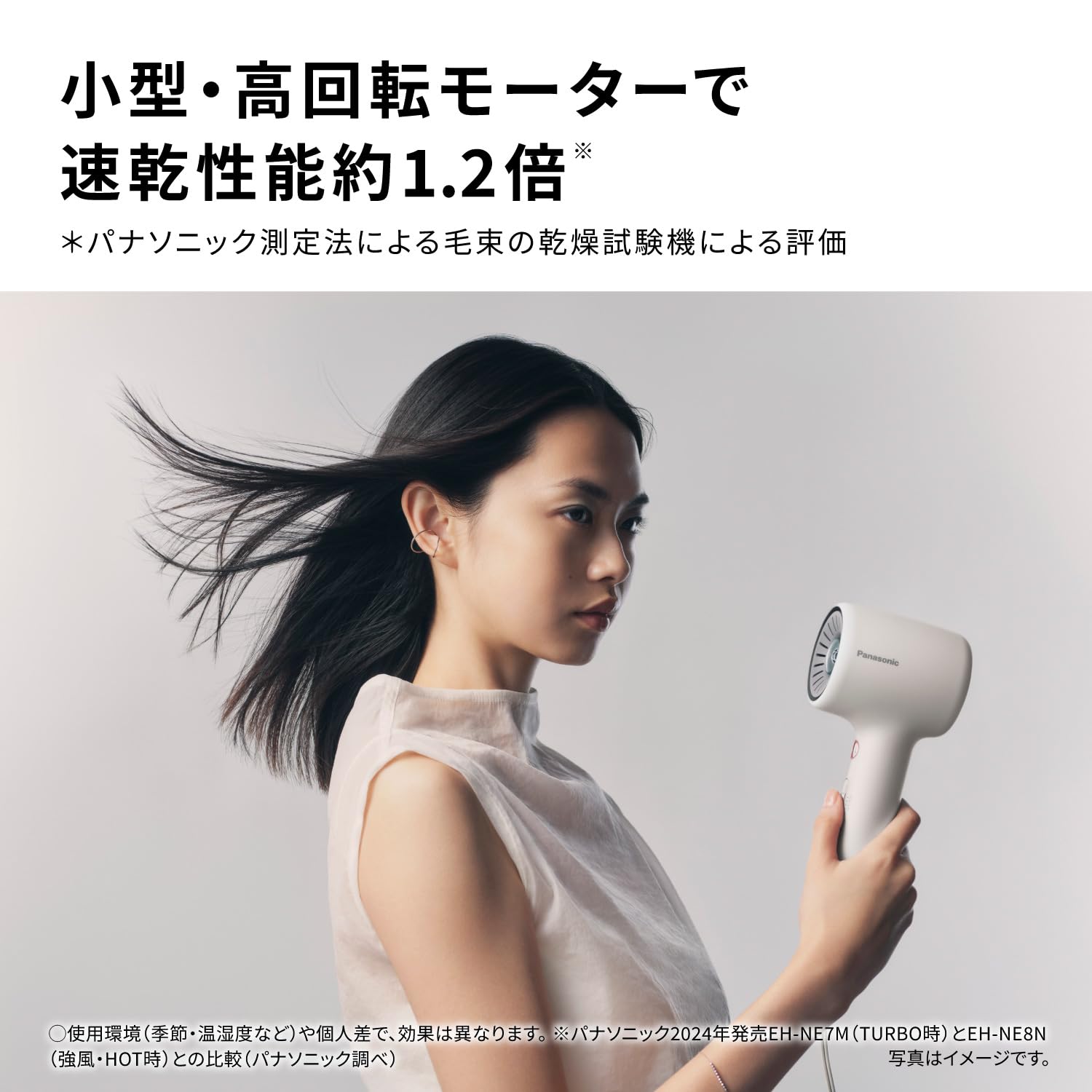파나소닉 이오니티 모던화이트 EH-NE8N-W 헤어드라이어 대풍량 속건 이미지 3