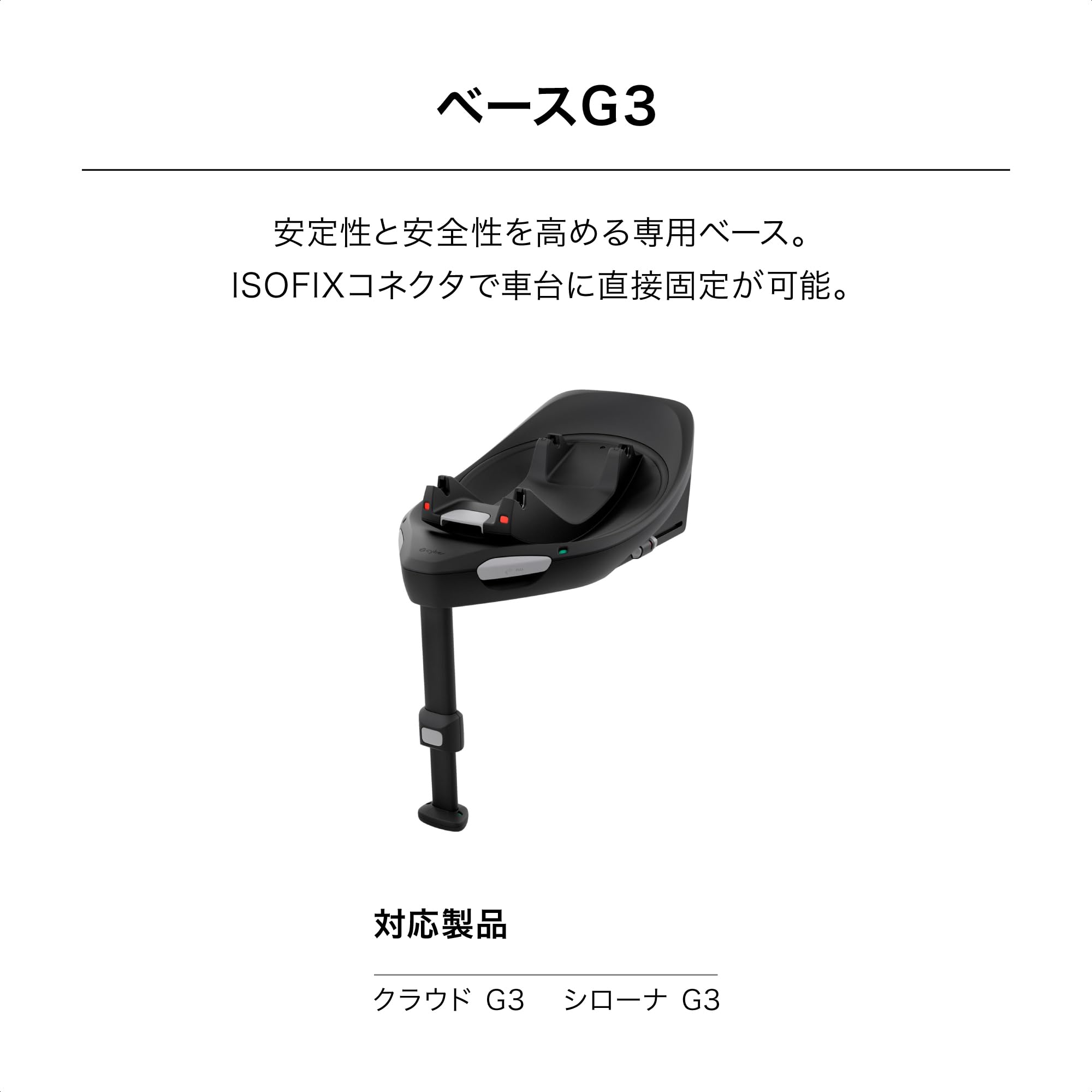 싸이벡스 베이스 G3 클라우드 시로나 ISOFIX 베이스 블랙 이미지 2
