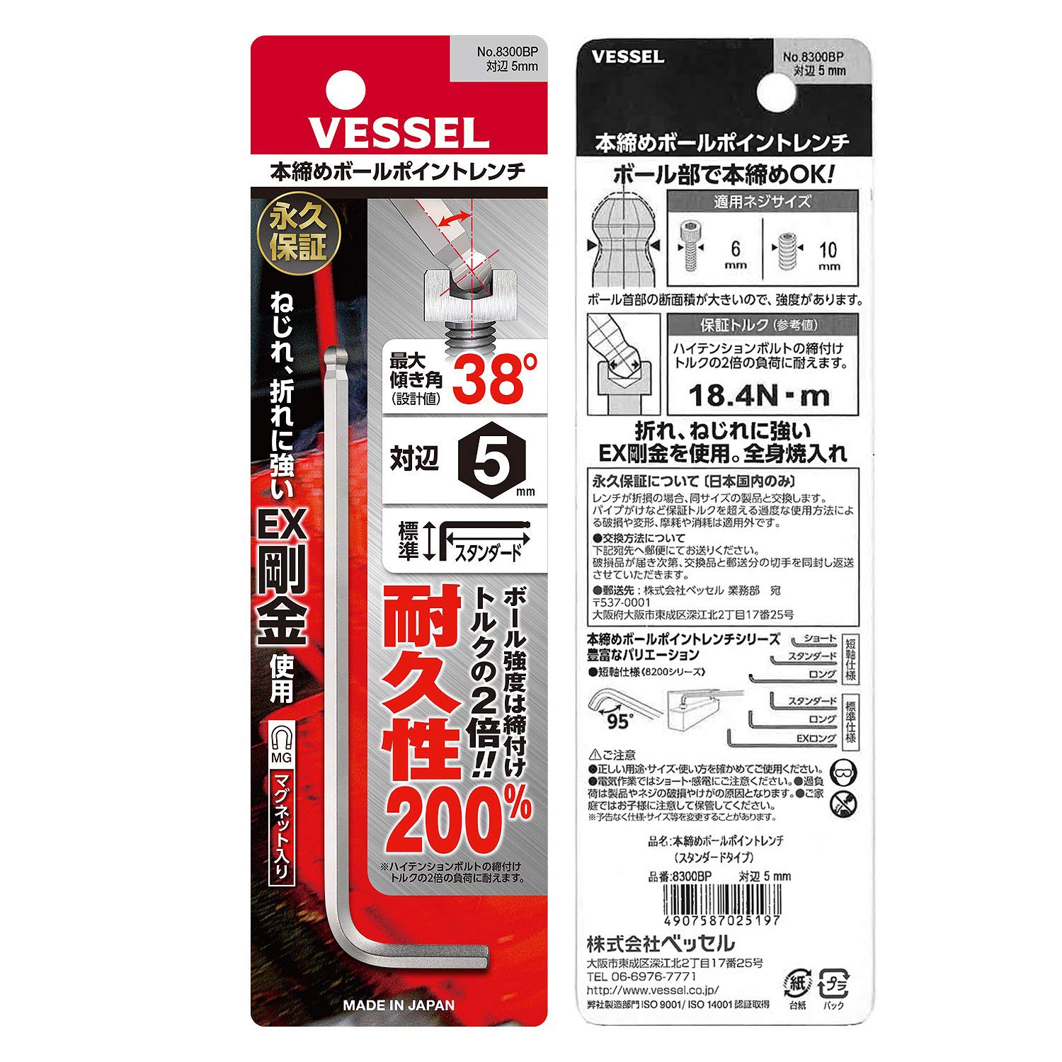 베셀 8300BP 5mm 볼포인트 L형 육각렌치 이미지 5
