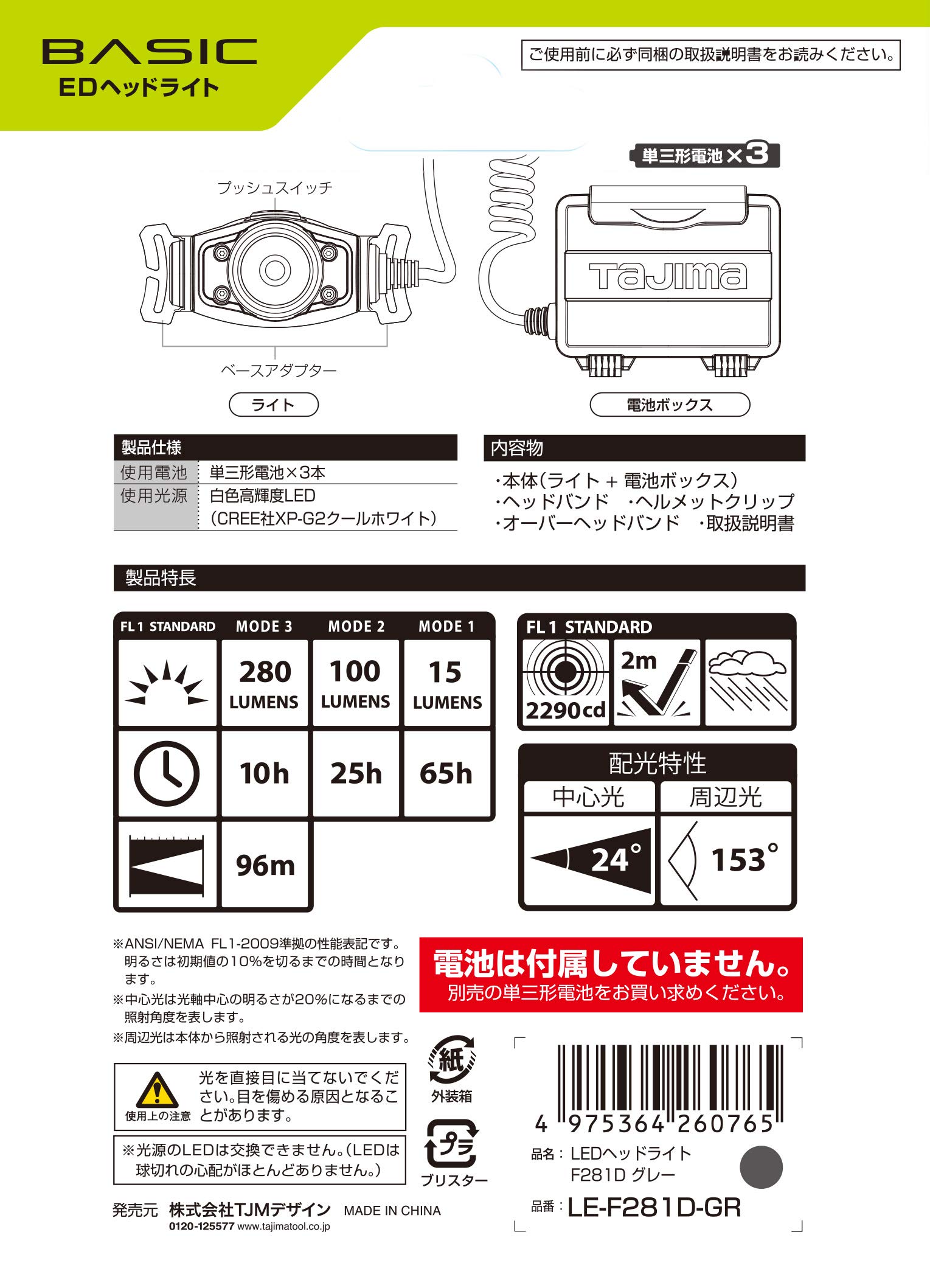 타지마 LE-F281D-GR LED 헤드랜턴 280루멘 그레이 이미지 3