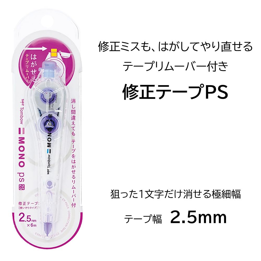 톰보 모노 PS CT-PS2.5 2.5mm 수정테이프 테이프리무버 포함 2.5mm폭 10개 이미지 2