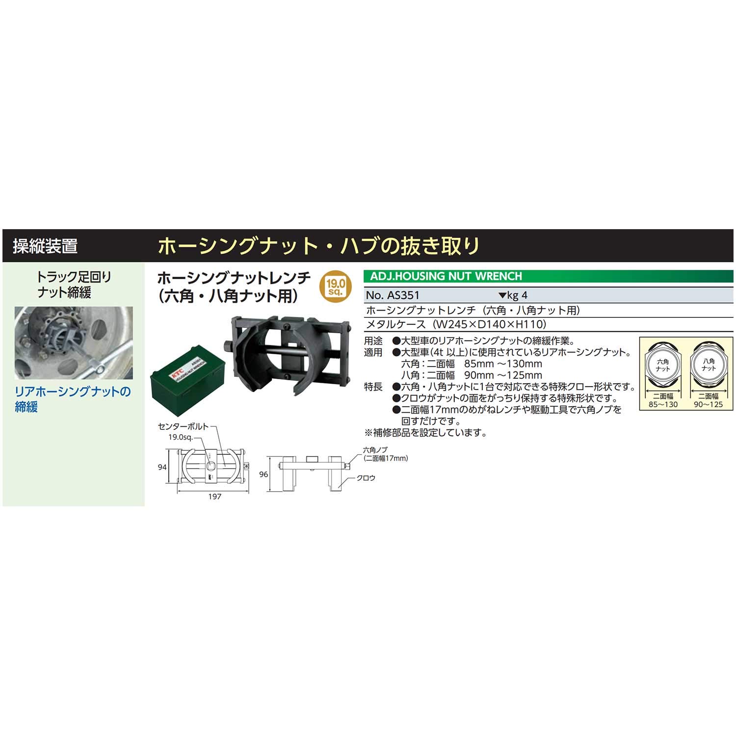 KTC AS351 호싱 너트 렌치 육각 팔각용 이미지 2