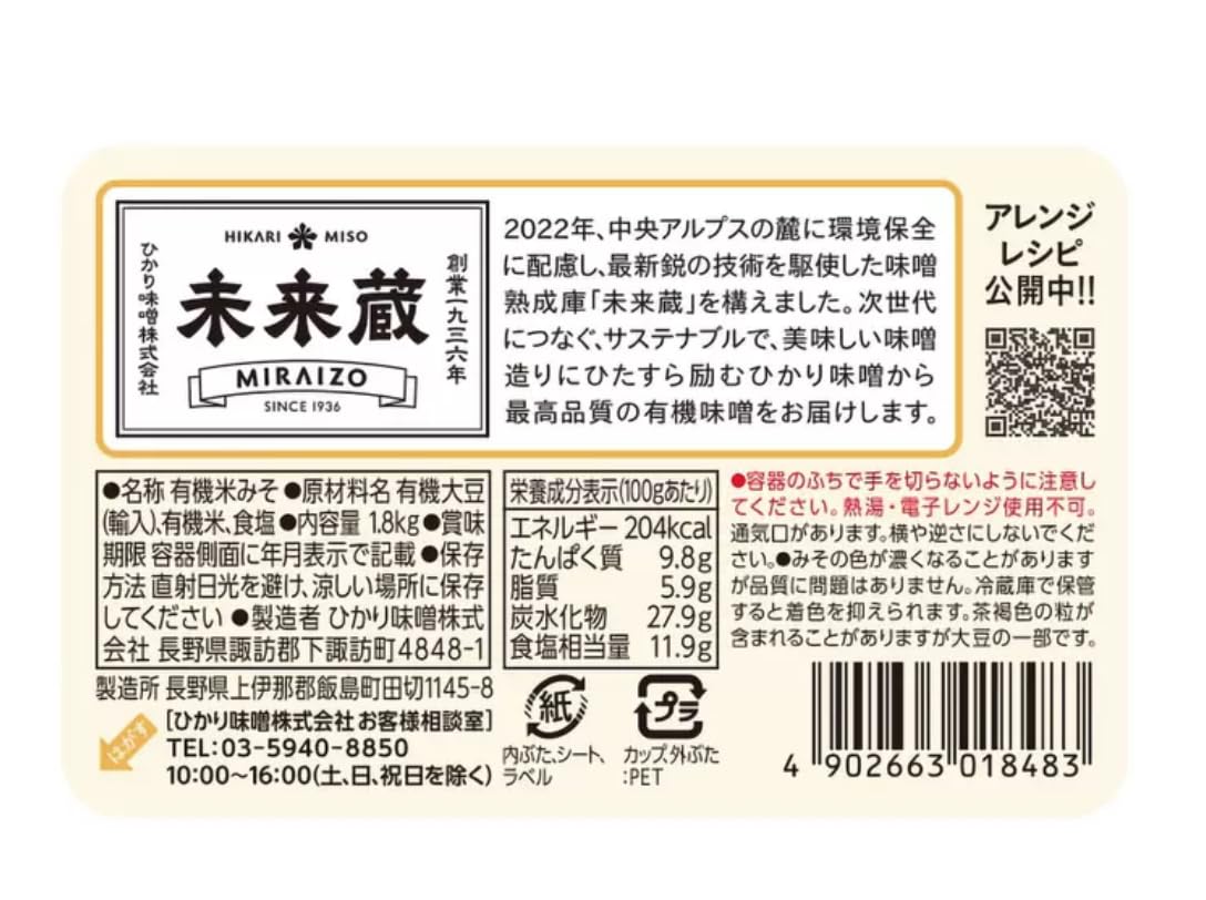 히카리미소 엔주쿠 무첨가 코지 된장 1.8kg 이미지 2