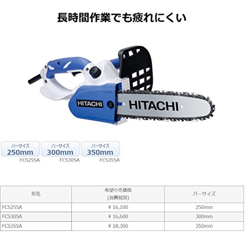 하이코키 전기 체인톱 FCS30SA 300mm 이미지 2