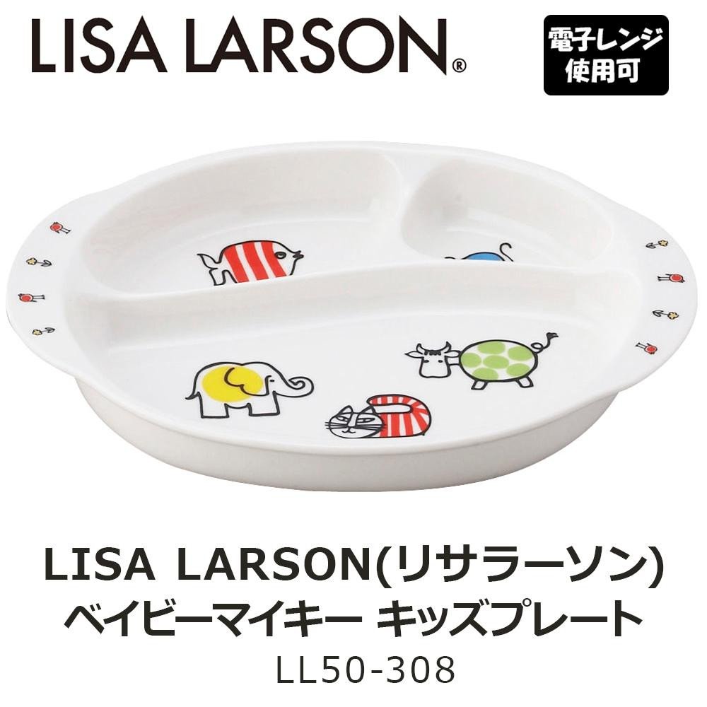 야마카 리사 라슨 마이키 키즈 플레이트 LL50-308 08.키즈 플레이트 이미지 2