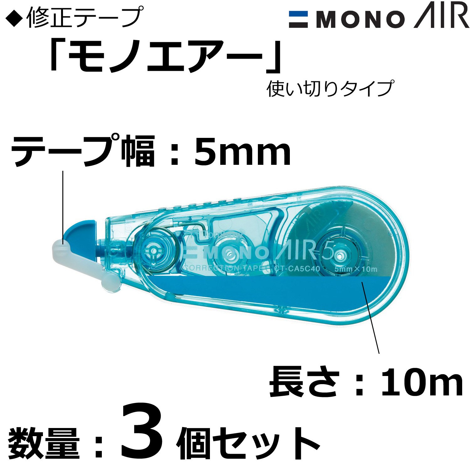 톰보 MONO 모노에어 수정테이프 블루 5mm 10m 3개입 이미지 2