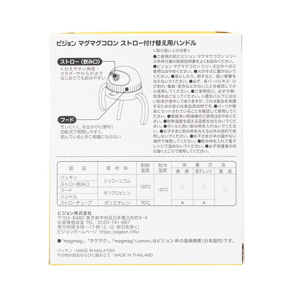 피죤 마그마그 코론 스트로 교체용 핸들 1022084 빨대용 교체 핸들 이미지 7