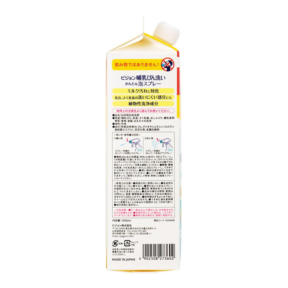 피죤 젖병 세정제 간편 거품 스프레이 리필 1000ml 리필 1000ml 1개 이미지 3