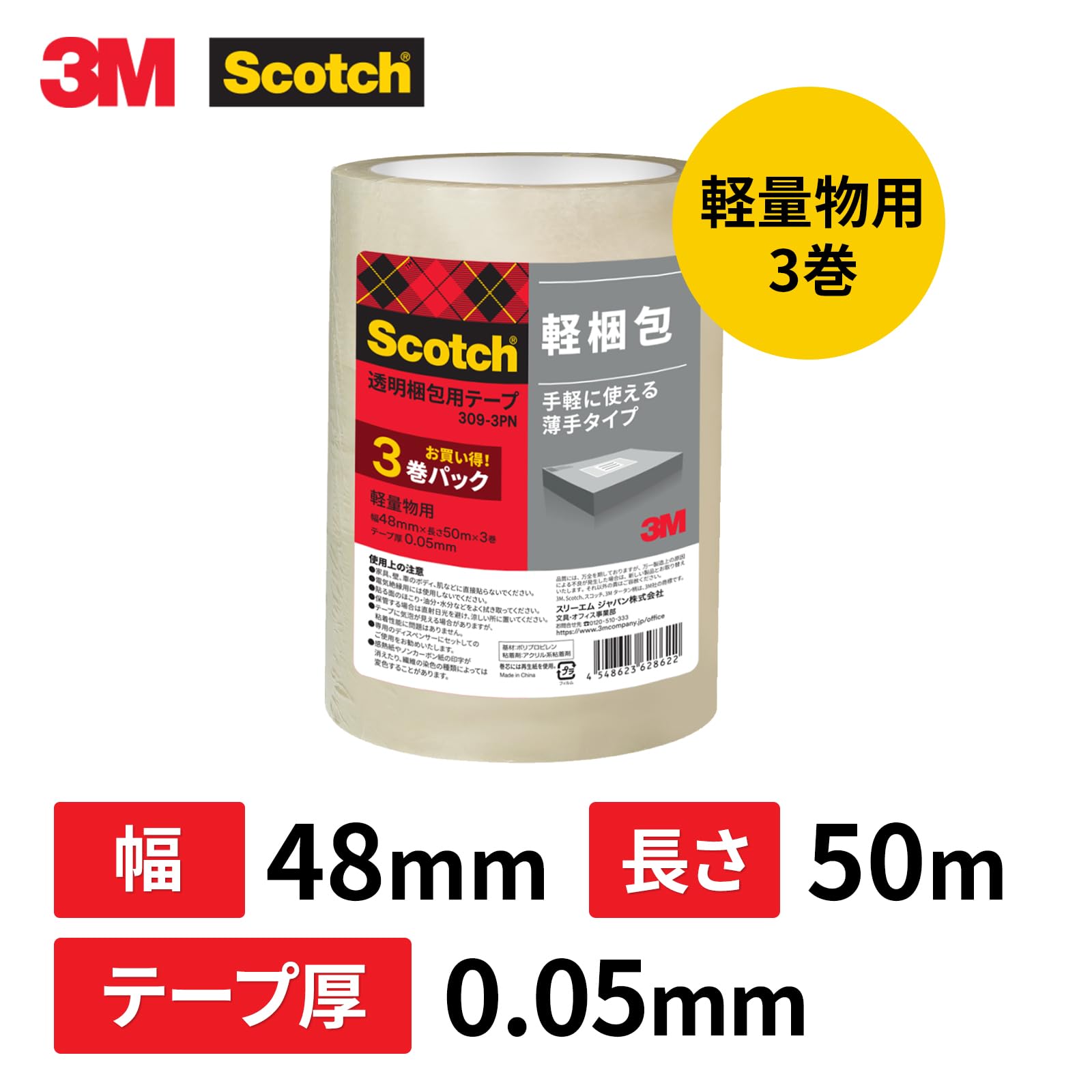 3M 스카치 경량용 OPP 박스테이프 309 48mm 50m 03. 테이프 단품 3개 이미지 3