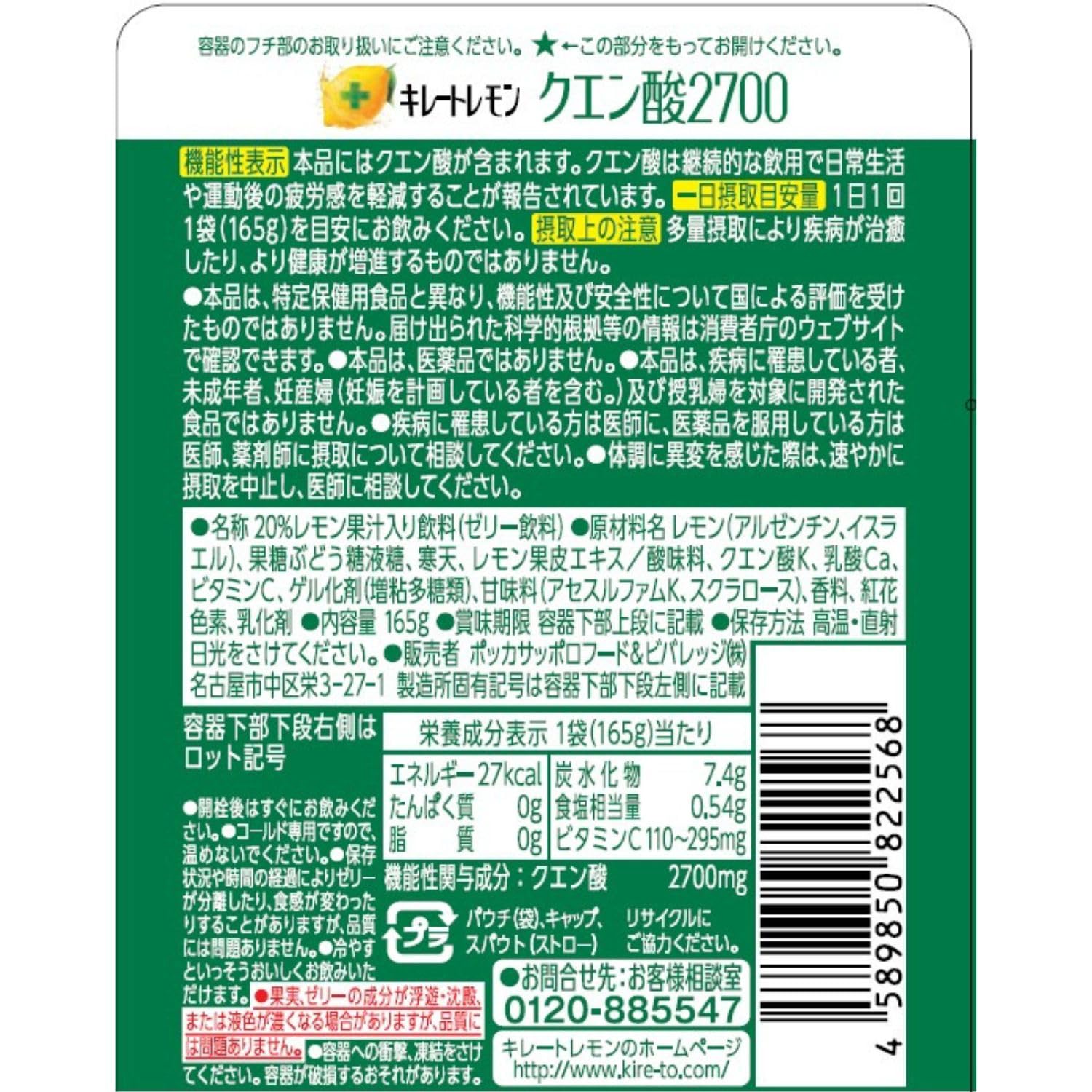 포카 삿포로 키레토 레몬 구연산2700 젤리 165g 구연산2700 30개 이미지 2