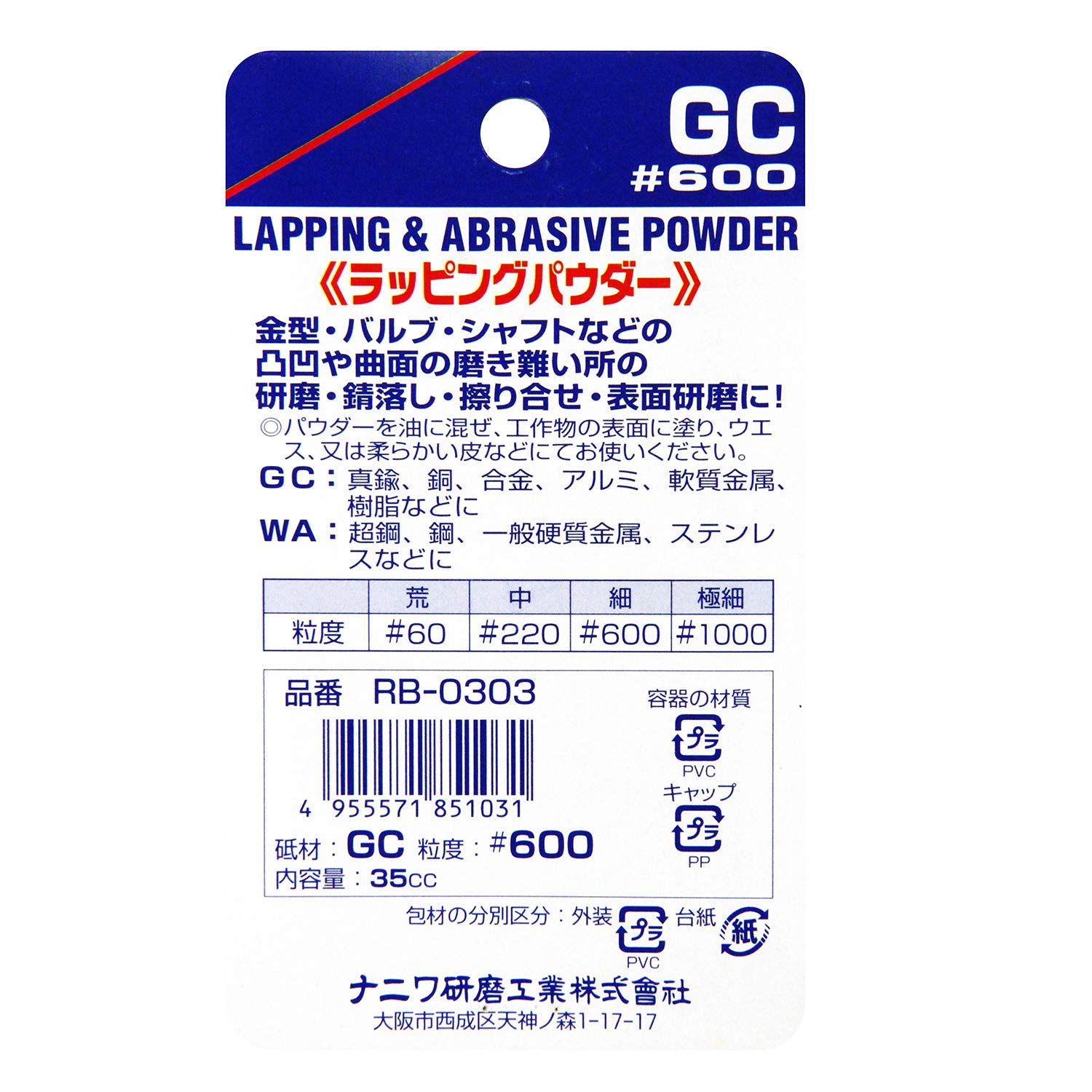 나니와 래핑 파우더 GC600 35cc 연마제 이미지 3