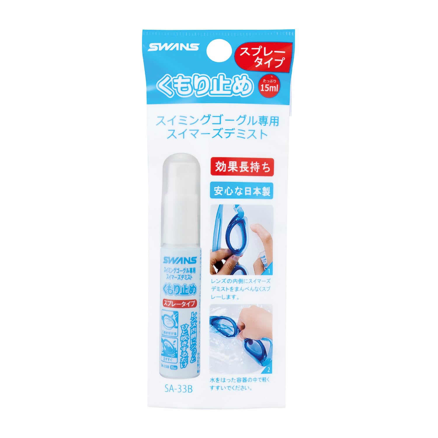 스완스 수영 고글 김서림 방지제 스프레이 SA-33B 15ml 단품 없음