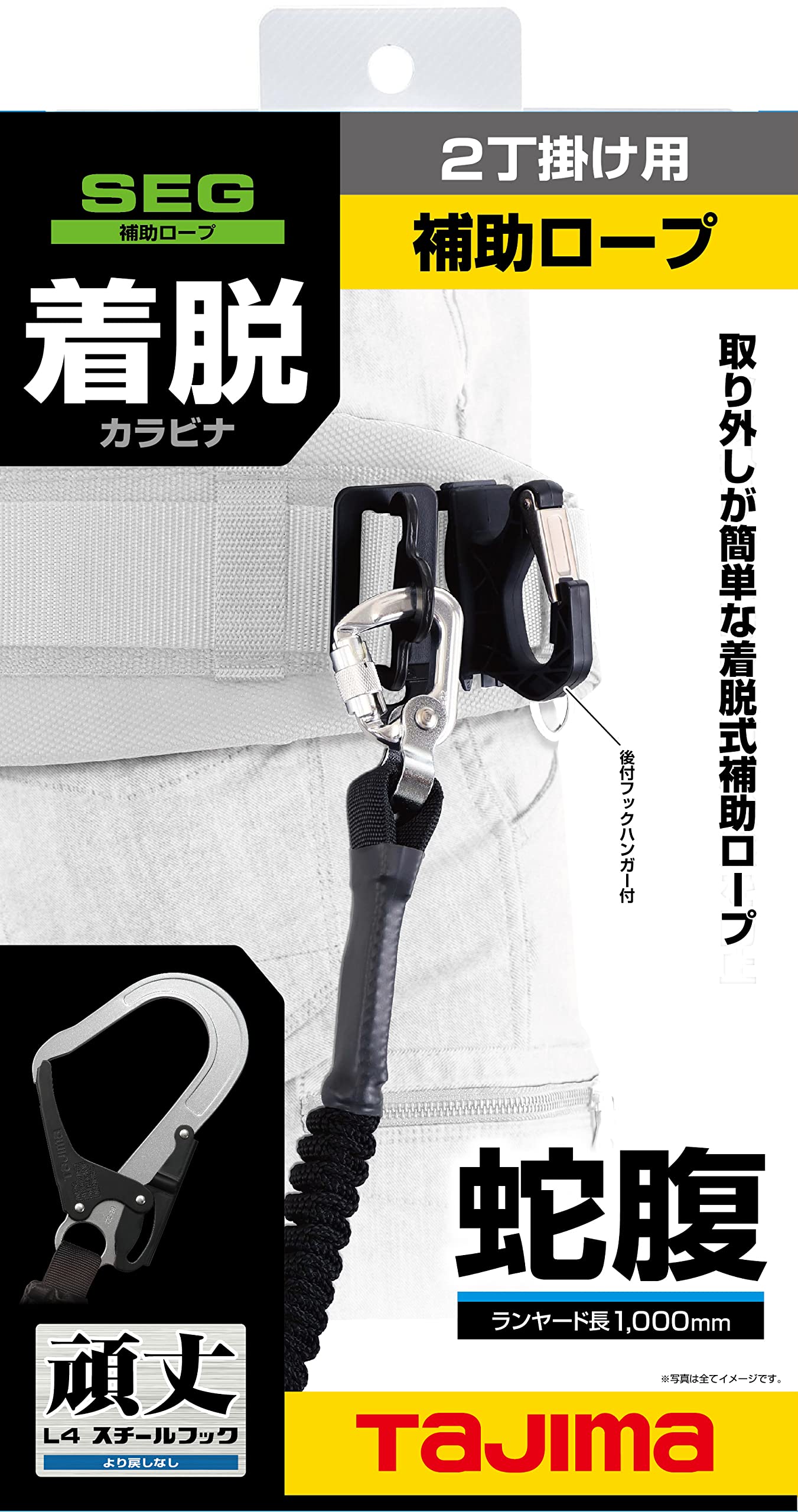 타지마 착탈식 보조 로프 1.0m 2구용 이미지 3