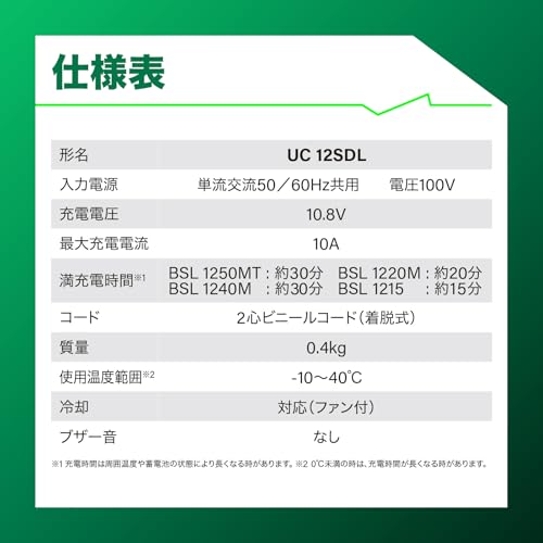 하이코키 UC12SDL 10.8V 급속 충전기 이미지 2