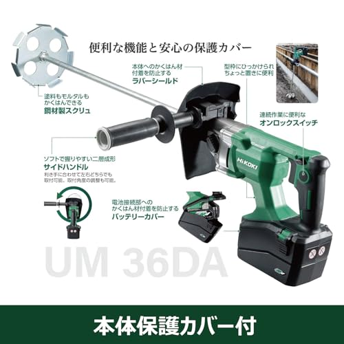 하이코키 36V 무선 교반기 UM36DA XPZ 200mm 배터리 충전기 세트 이미지 7