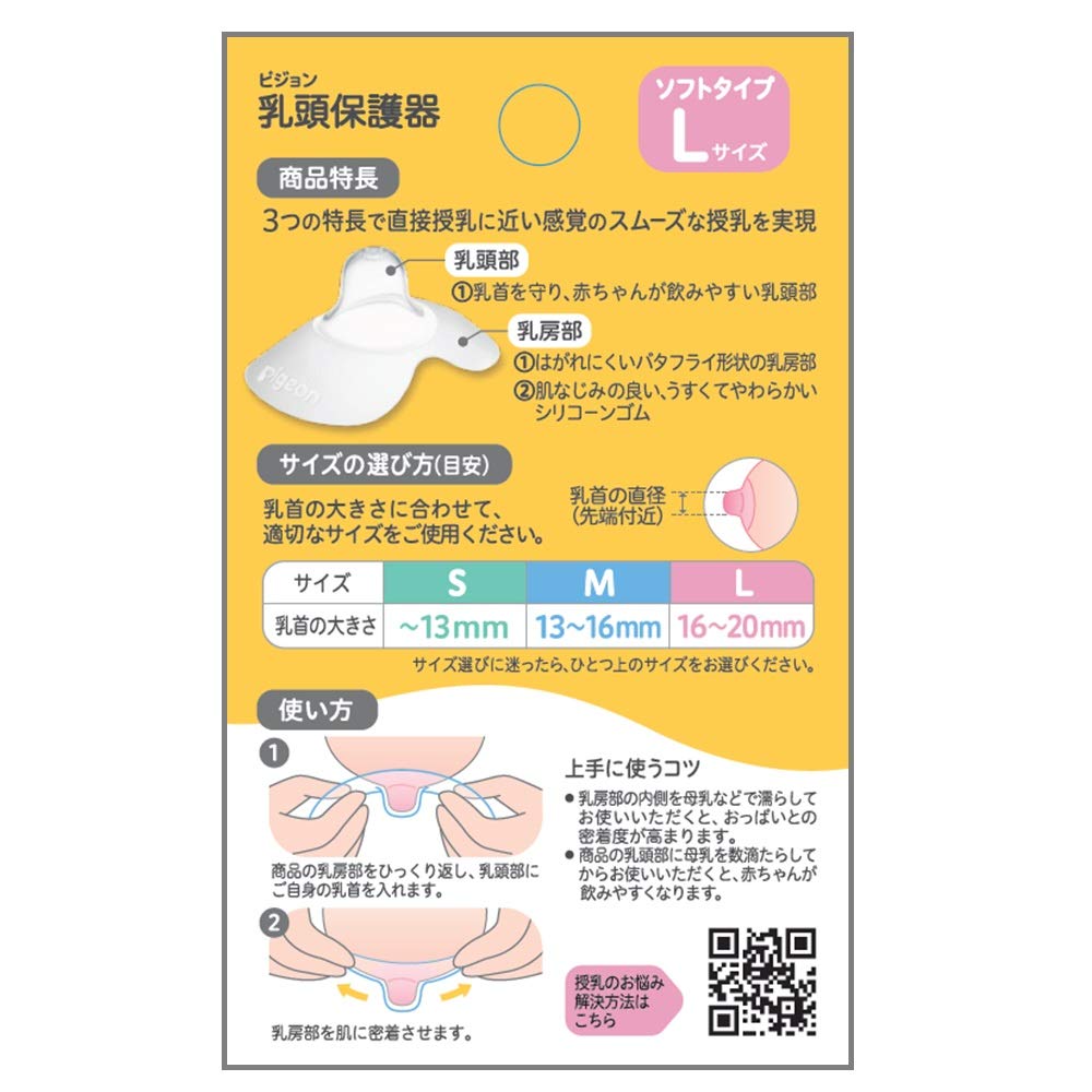 피죤 유두보호기 소프트 1022794 L 이미지 2