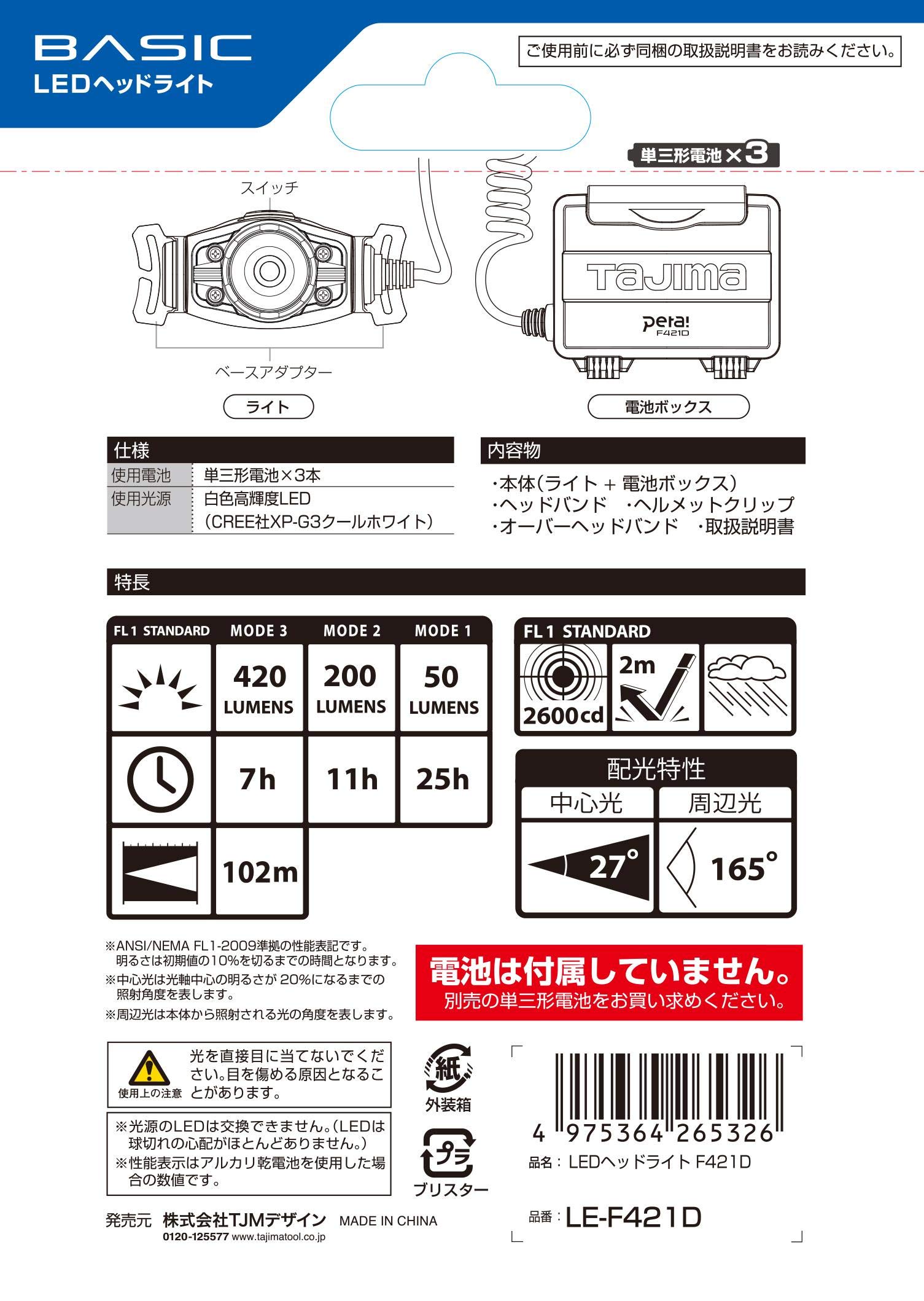 타지마 LE-F421D LED 헤드랜턴 실버 이미지 3