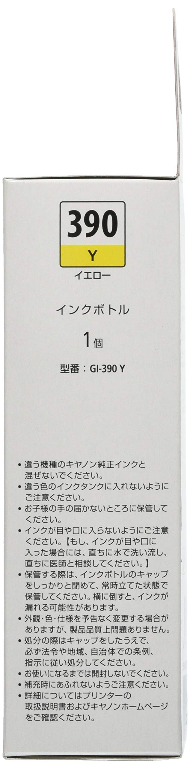 캐논 GI-390 옐로우 정품 잉크 보틀 단품 이미지 2