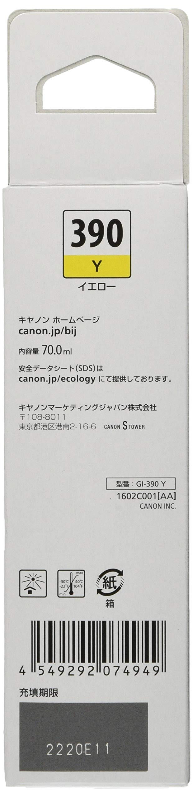 캐논 GI-390 옐로우 정품 잉크 보틀 단품 이미지 3