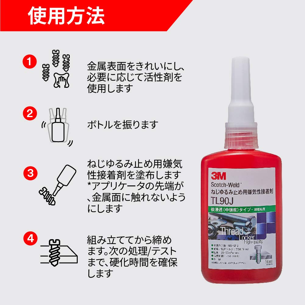 3M 스카치웰드 TL90J 10ml 나사고정제 중강도 초저점도 10ml 이미지 4