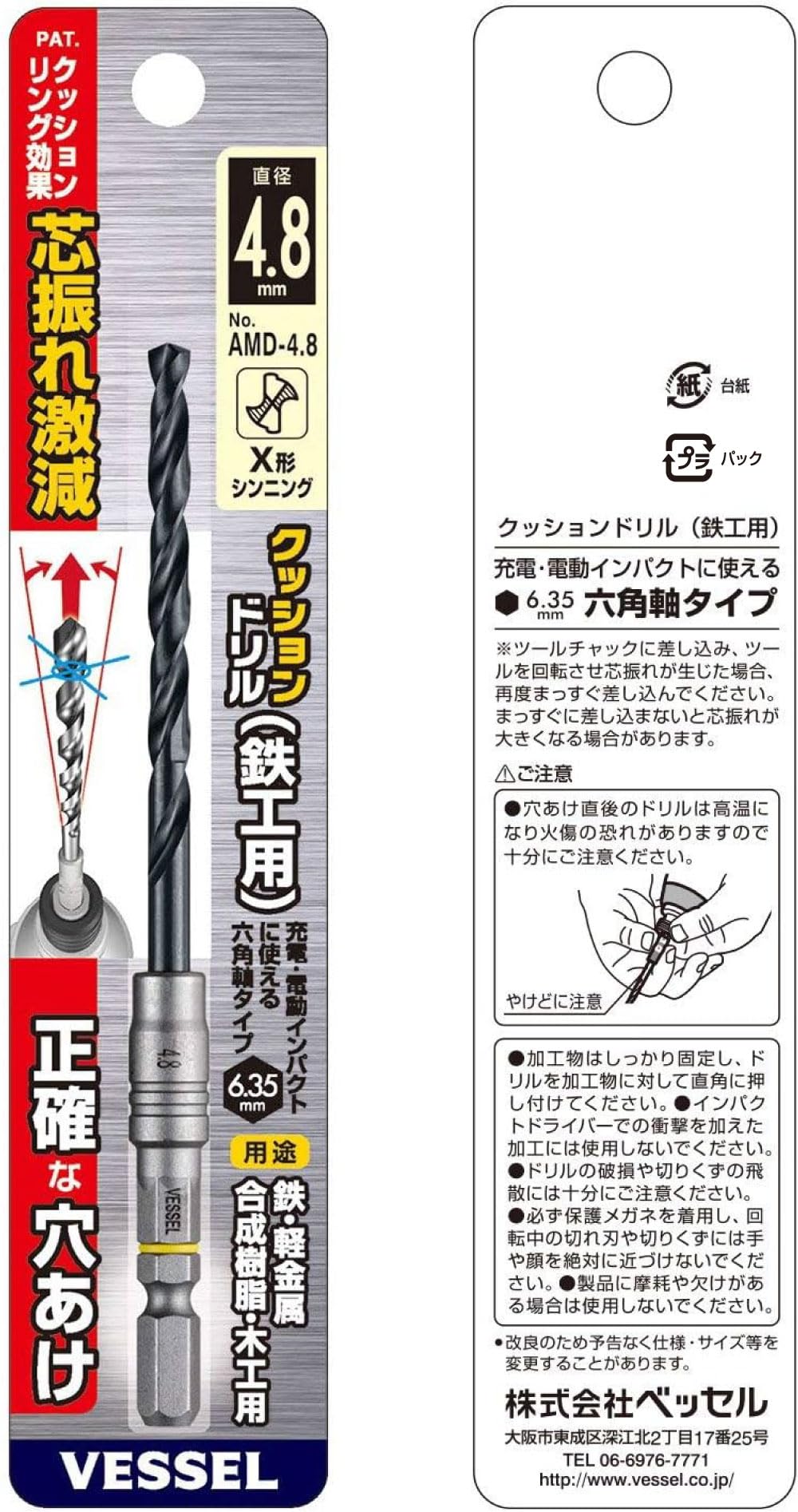 베셀 쿠션 드릴 철공용 드릴 비트 4.8mm AMD-4.8 이미지 5