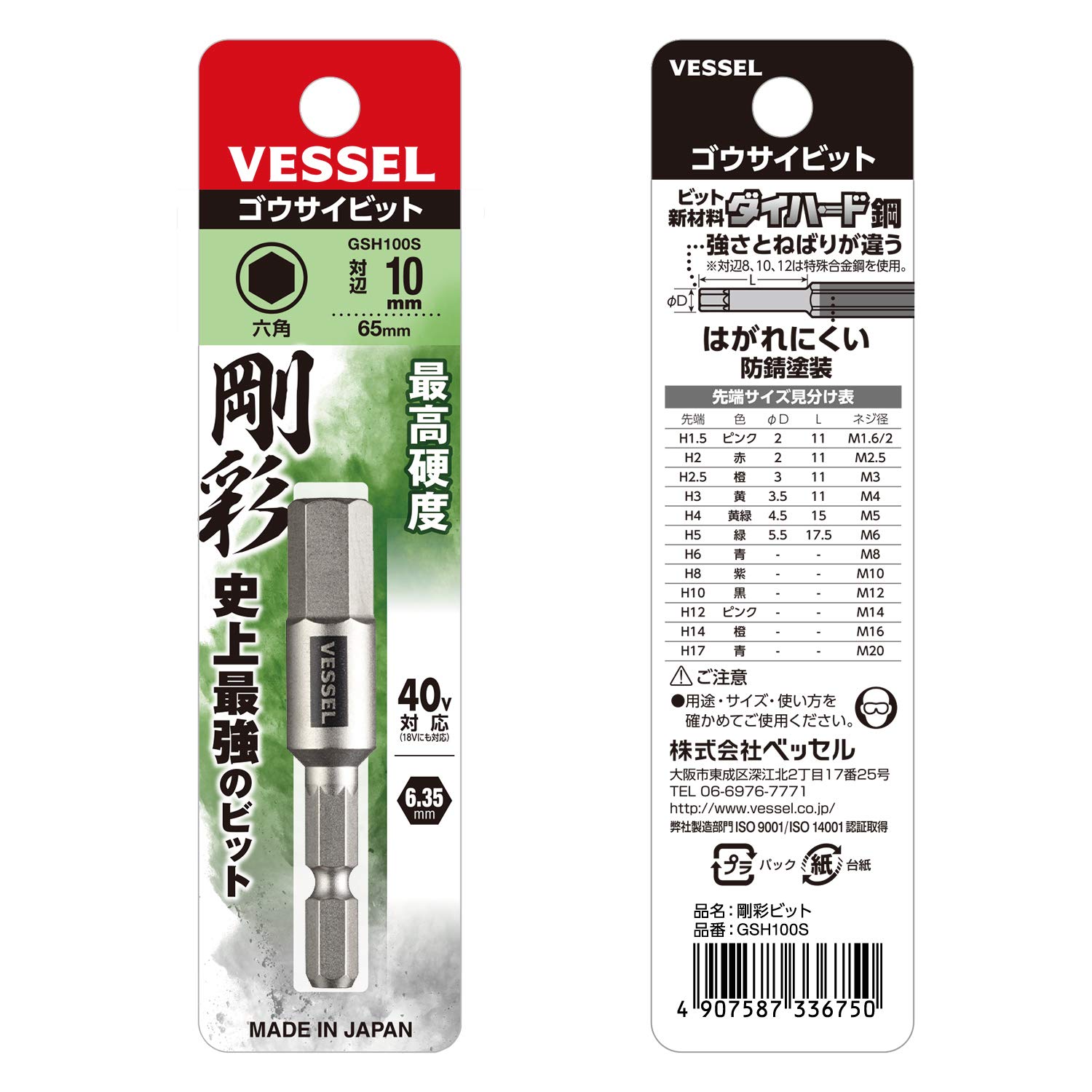 베셀 고사이 GSH100S 육각 비트 10mm 65mm 3개입 40V 대응 이미지 3