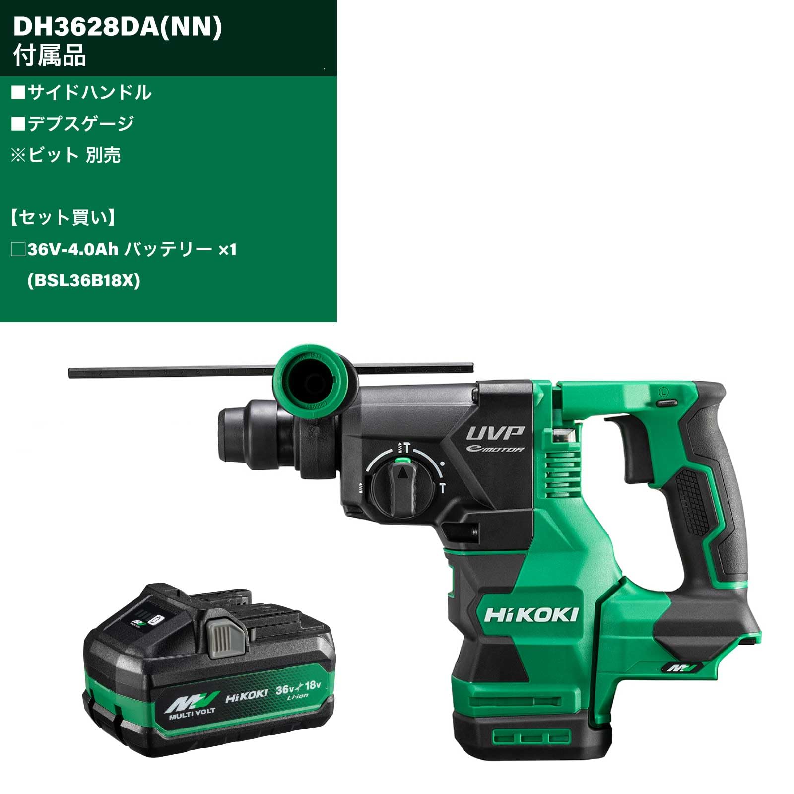 하이코키 DH3628DA 충전 로터리 해머드릴 멀티볼트 배터리 세트 이미지 2