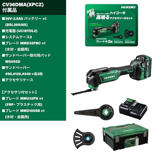 하이코키 CV36DMA 멀티툴 충전식 세트 MMU32PK MMD100SB 포함 배터리1개 이미지 2