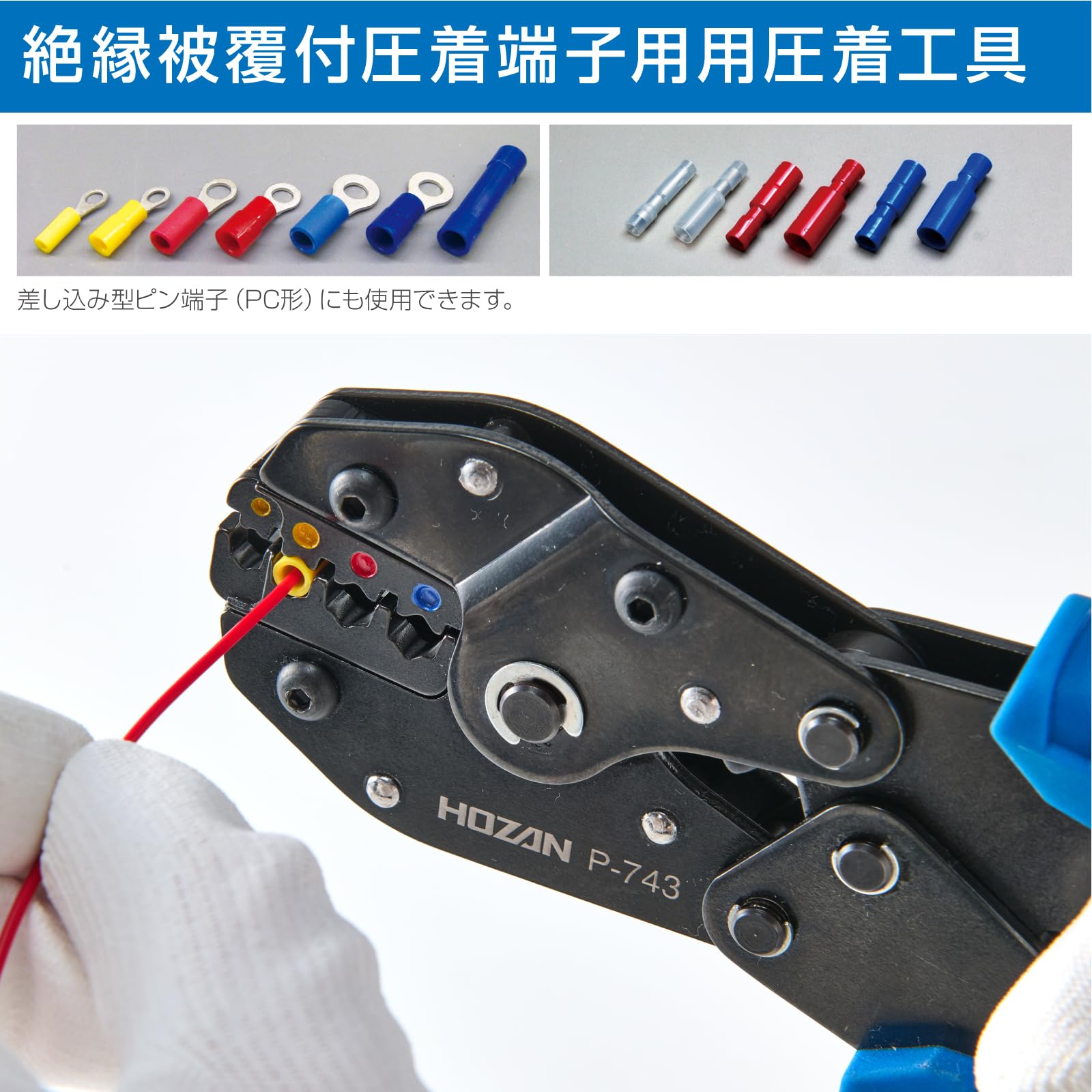 호잔 절연 피복 압착 단자 공구 P-743 0.3 2mm 이미지 2