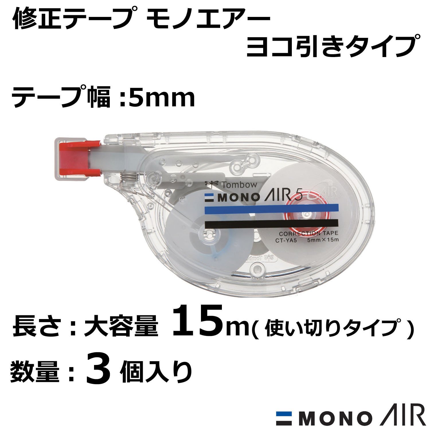 톰보 모노에어 수정테이프 가로형 KPB-332 5mm 3개 이미지 2