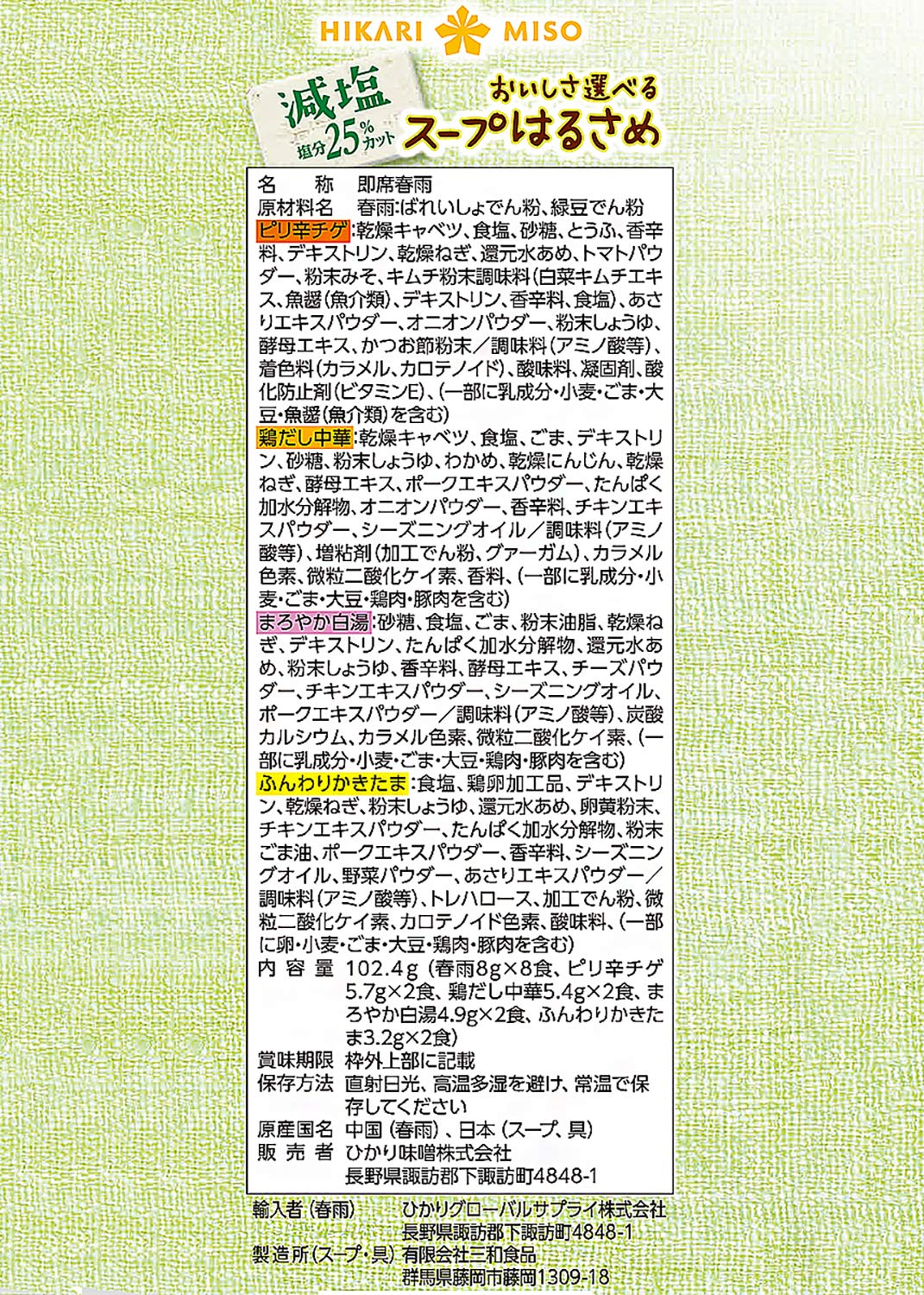 히카리미소 저염 하루사메 당면 스프 8개입 4팩 이미지 3