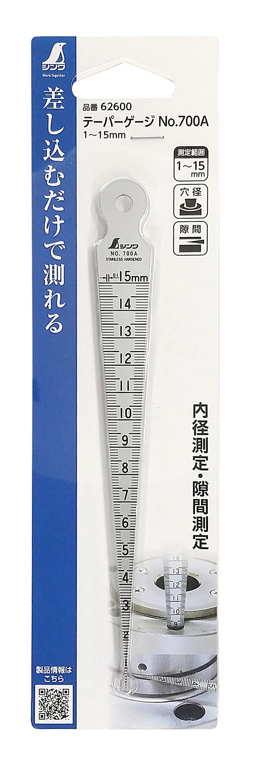 신와 62600 1-15mm 테이퍼 게이지 이미지 2