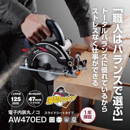 교세라 AW470ED 블랙 전자 내장 원형톱 125mm 47mm 이미지 2