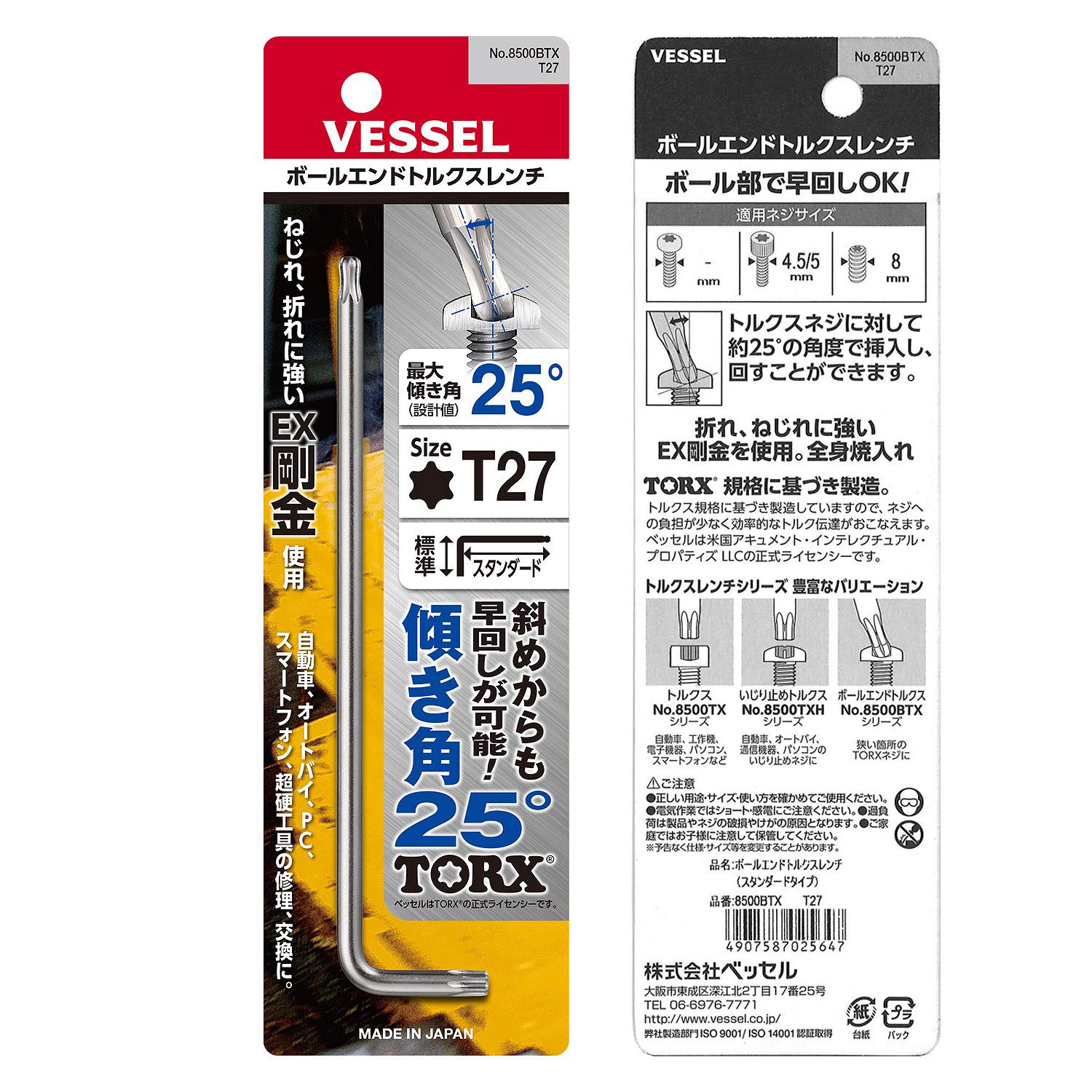 베셀 8500TXH T27H 별렌치 L형 렌치 변조방지 이미지 4