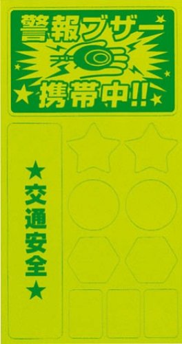 코쿠요 마나비스토 형광 반사 스티커 GY-GFC100 150x80mm 1