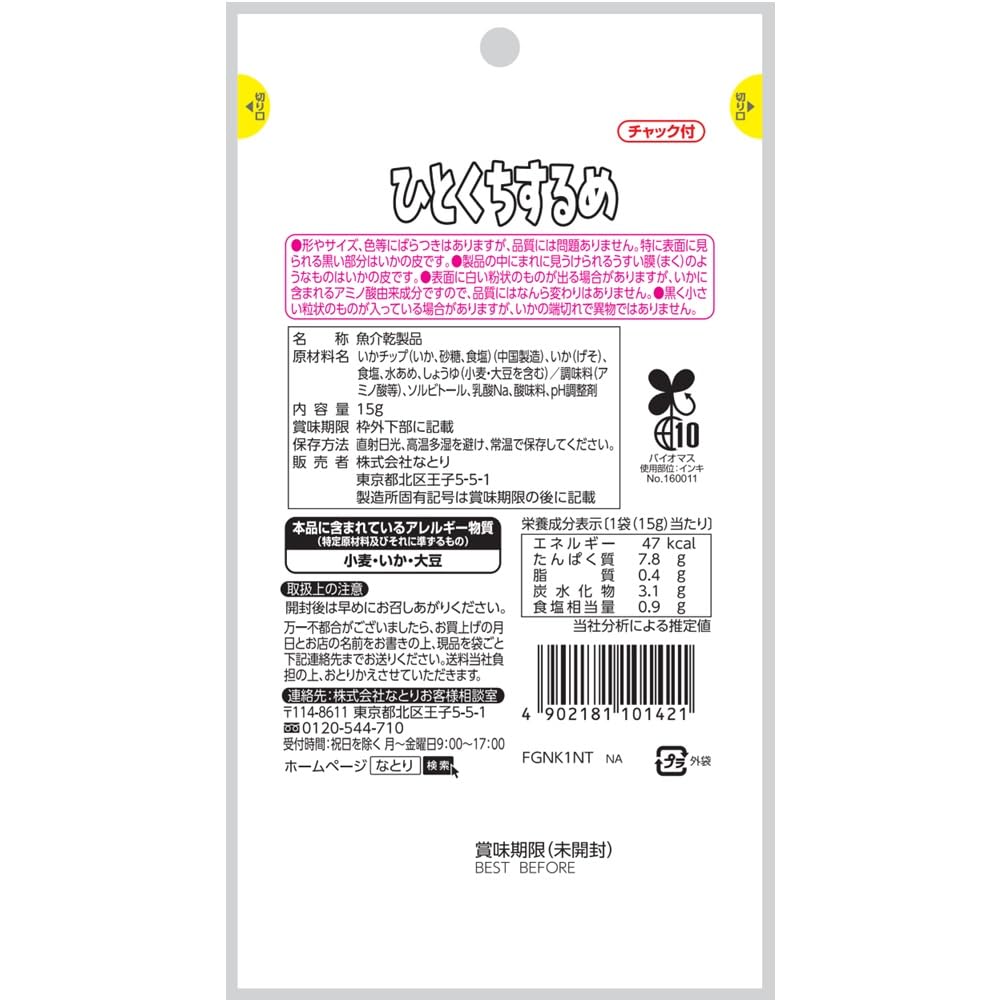 나토리 히토쿠치 스루메 한입 오징어 15g 5봉 이미지 2