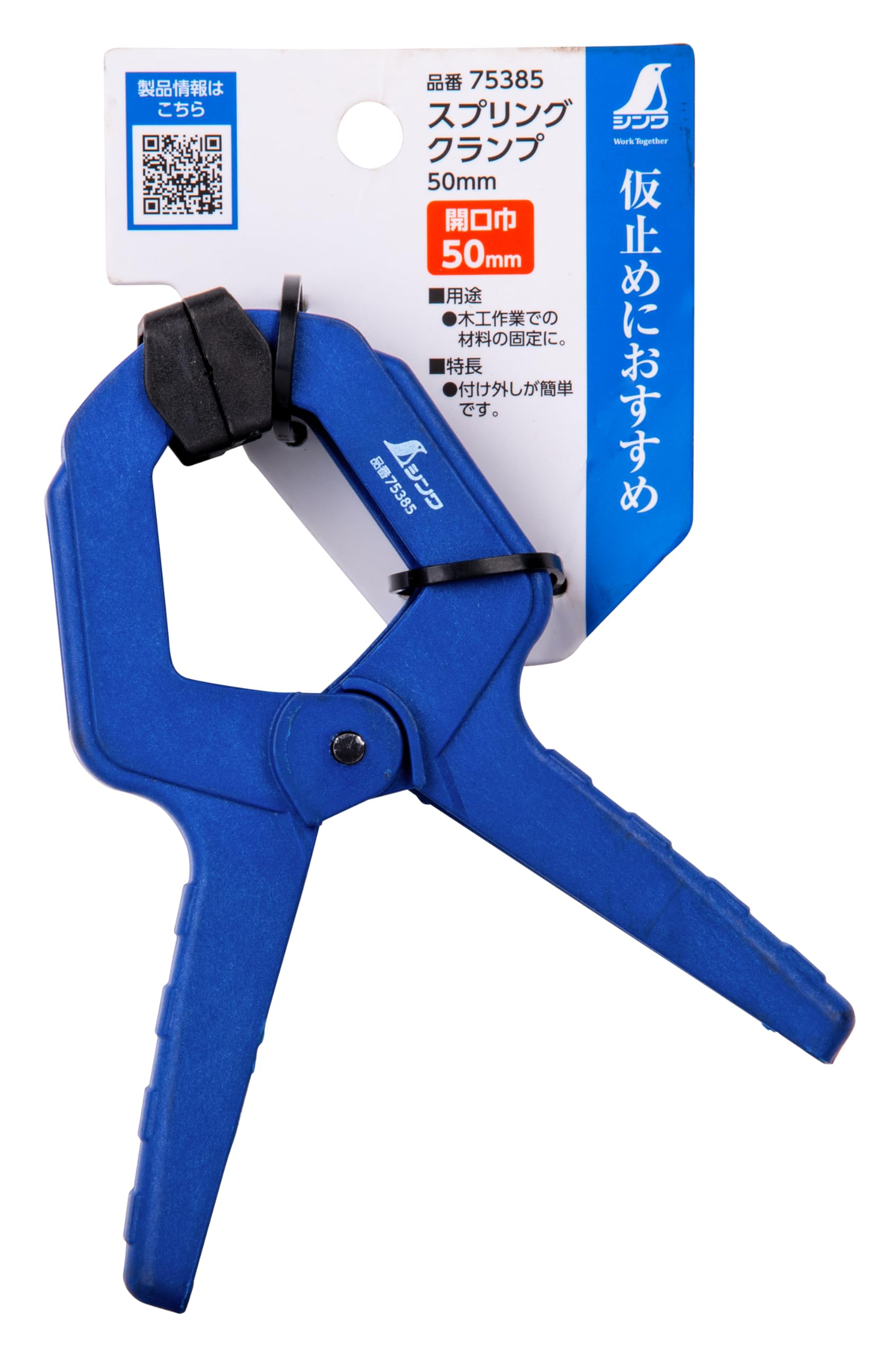 신와 75385 50mm 스프링 클램프 이미지 6