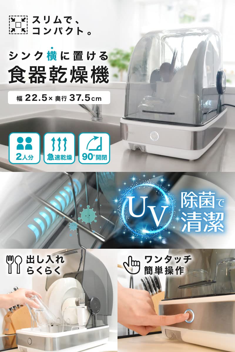 산코 THANKO 슬림 식기건조기 SWUDTCSSL UV 살균 2인용 이미지 2