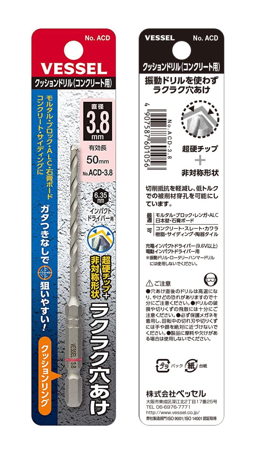 베셀 쿠션드릴 ACD-3.8 3.8mm 콘크리트 드릴비트 2개입 이미지 4