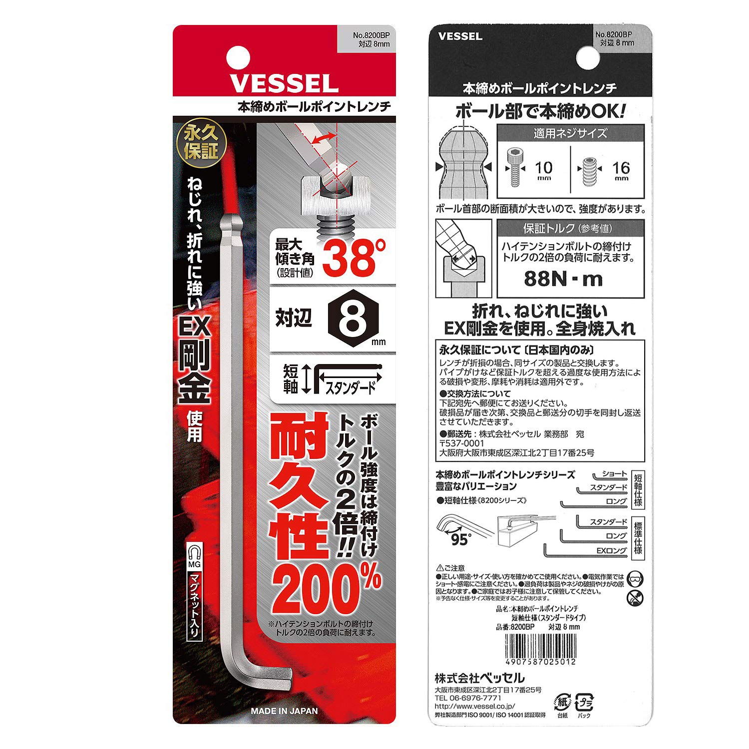 베셀 8200BP 8mm 볼포인트 L형 렌치 단축 이미지 6