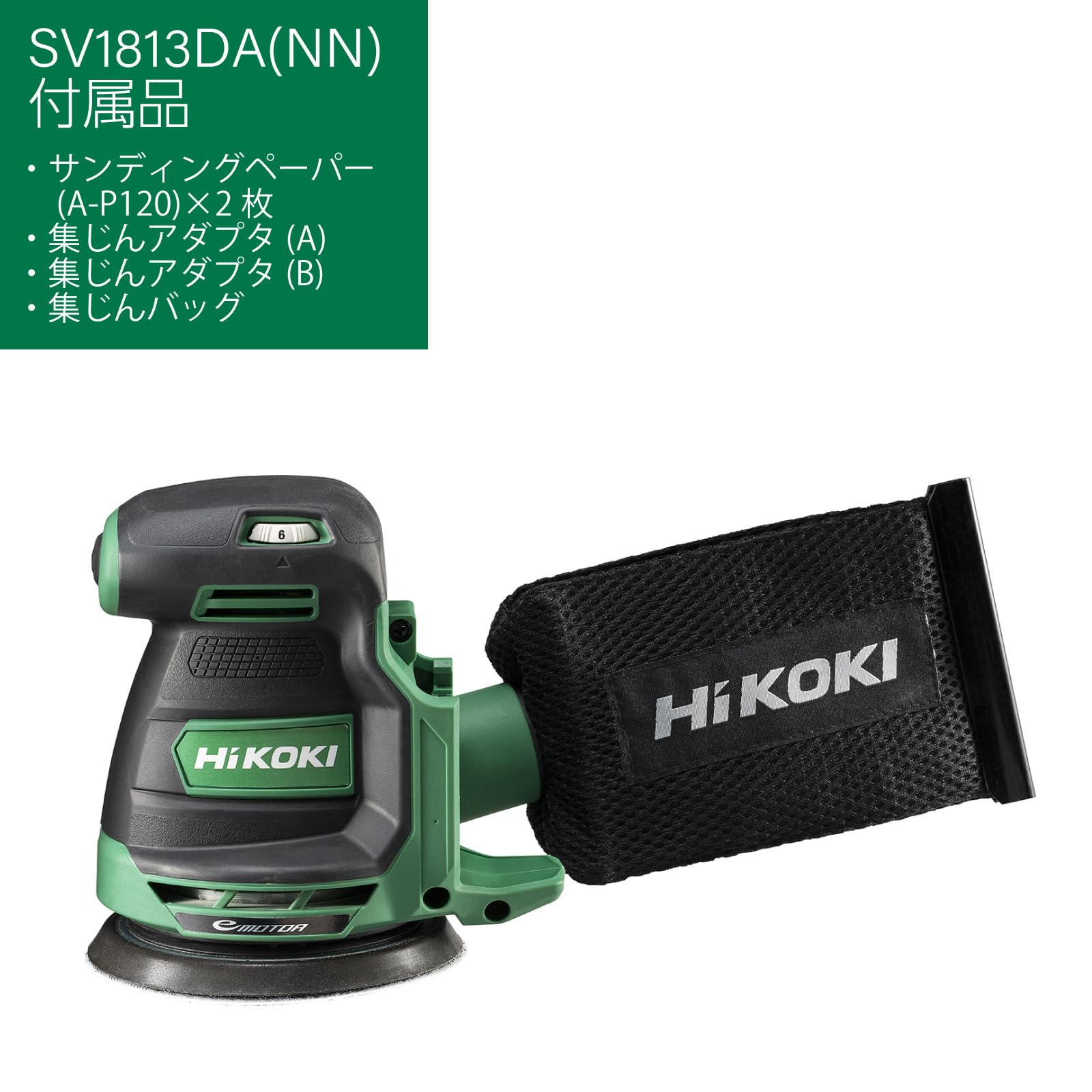 하이코키 SV1813DA 125mm 랜덤 샌더 본체 다이얼 변속 이미지 2