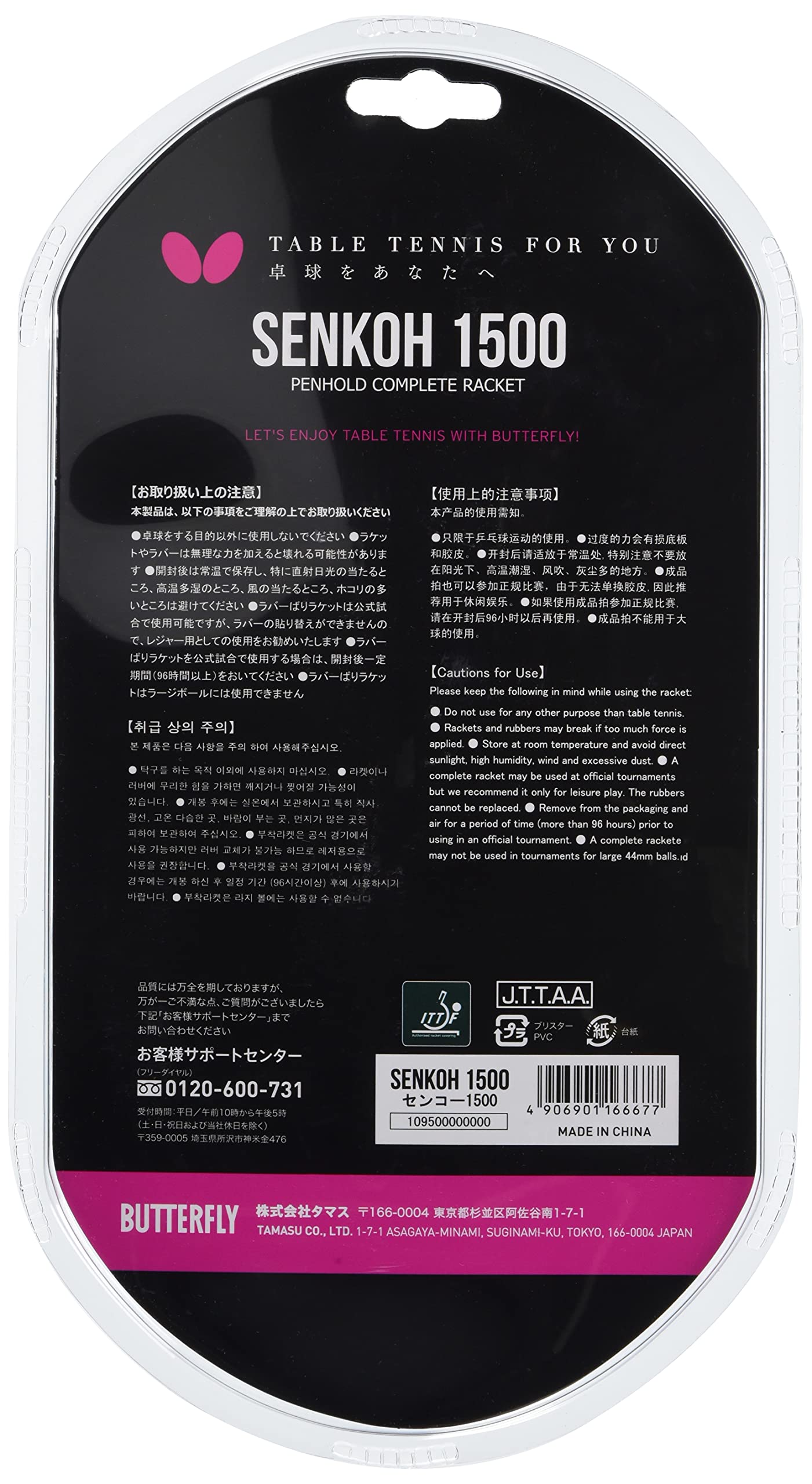 버터플라이 샌코 1500 펜홀더 탁구 라켓 레저용 Senko 1500 이미지 2