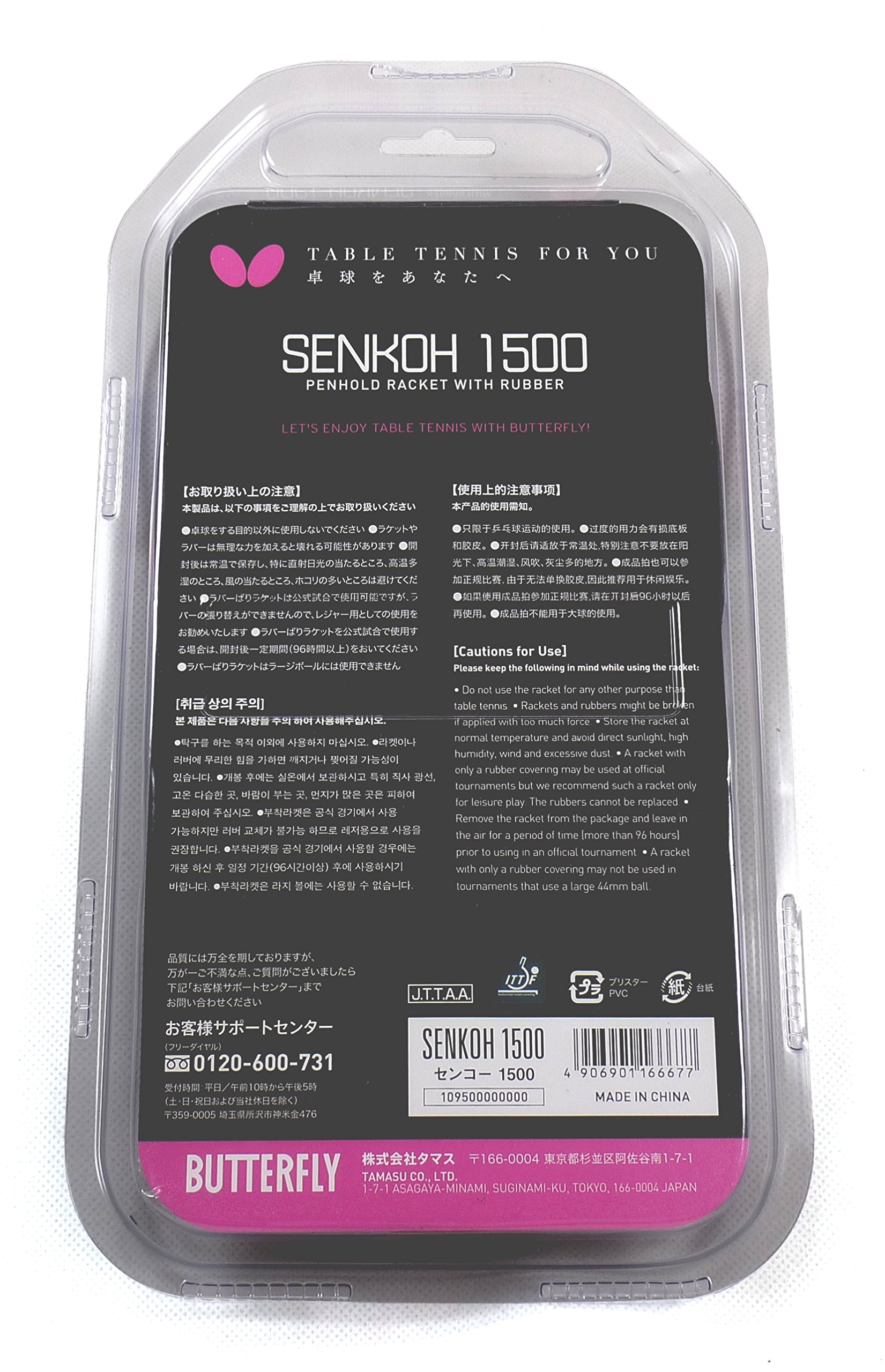 버터플라이 샌코 1500 펜홀더 탁구 라켓 레저용 Senko 1500 이미지 4