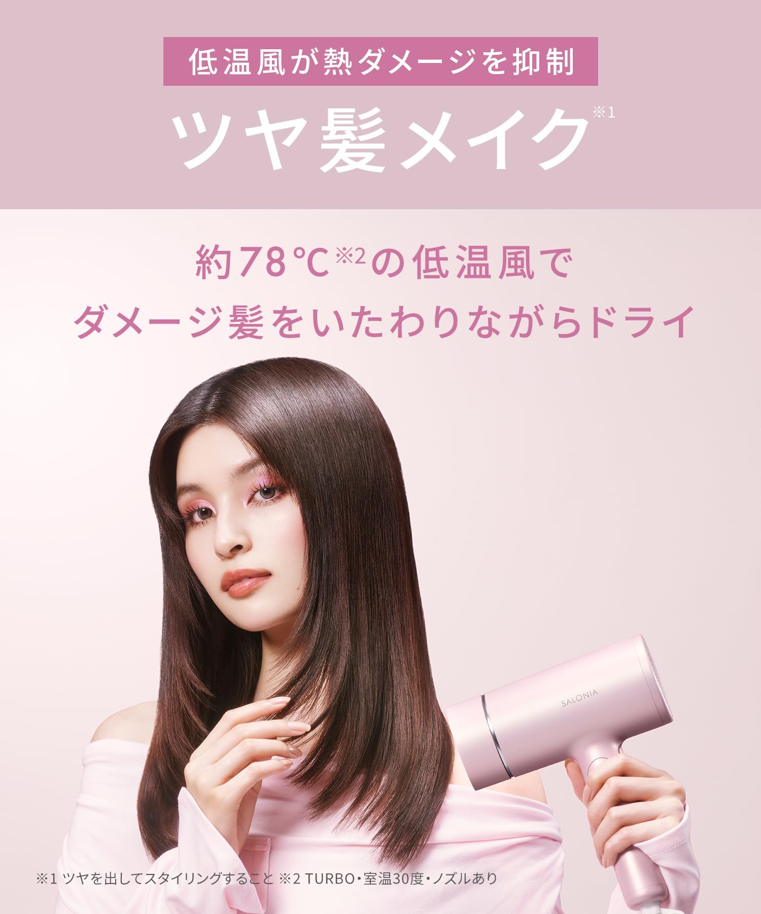 살로니아 글로시케어 드라이어 핑크 SAL23210PK 윤기 모발 모델 이미지 6