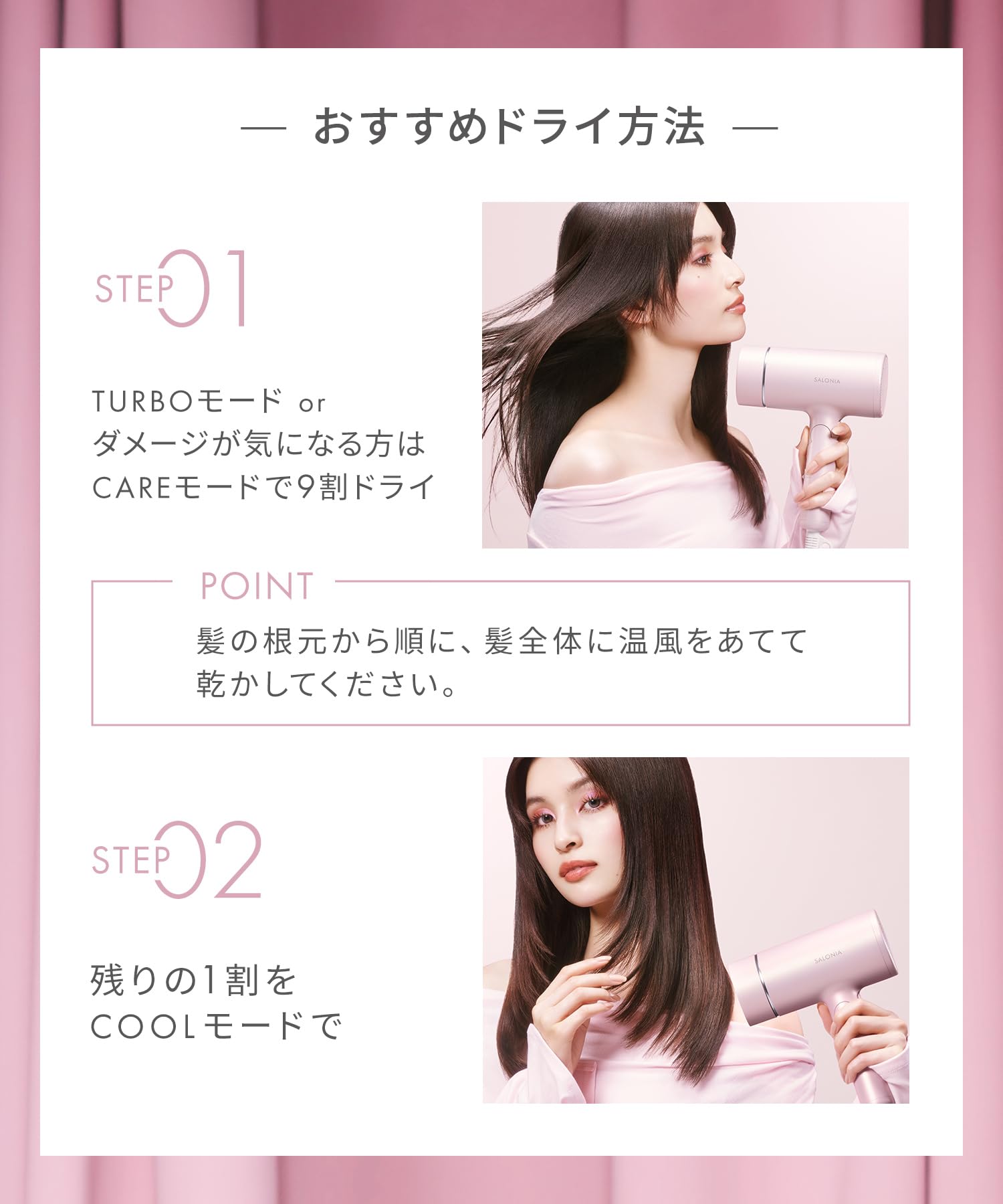살로니아 글로시케어 드라이어 핑크 SAL23210PK 윤기 모발 모델 이미지 14