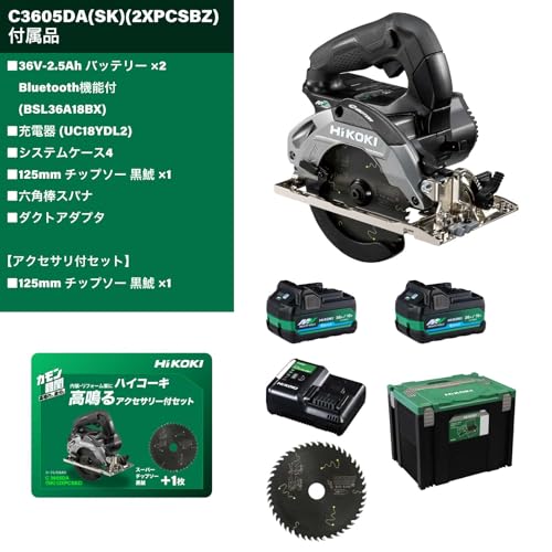 하이코키 스트롱블랙 C3605DA 125mm 원형톱 풀세트 2.5Ah 2개 이미지 2